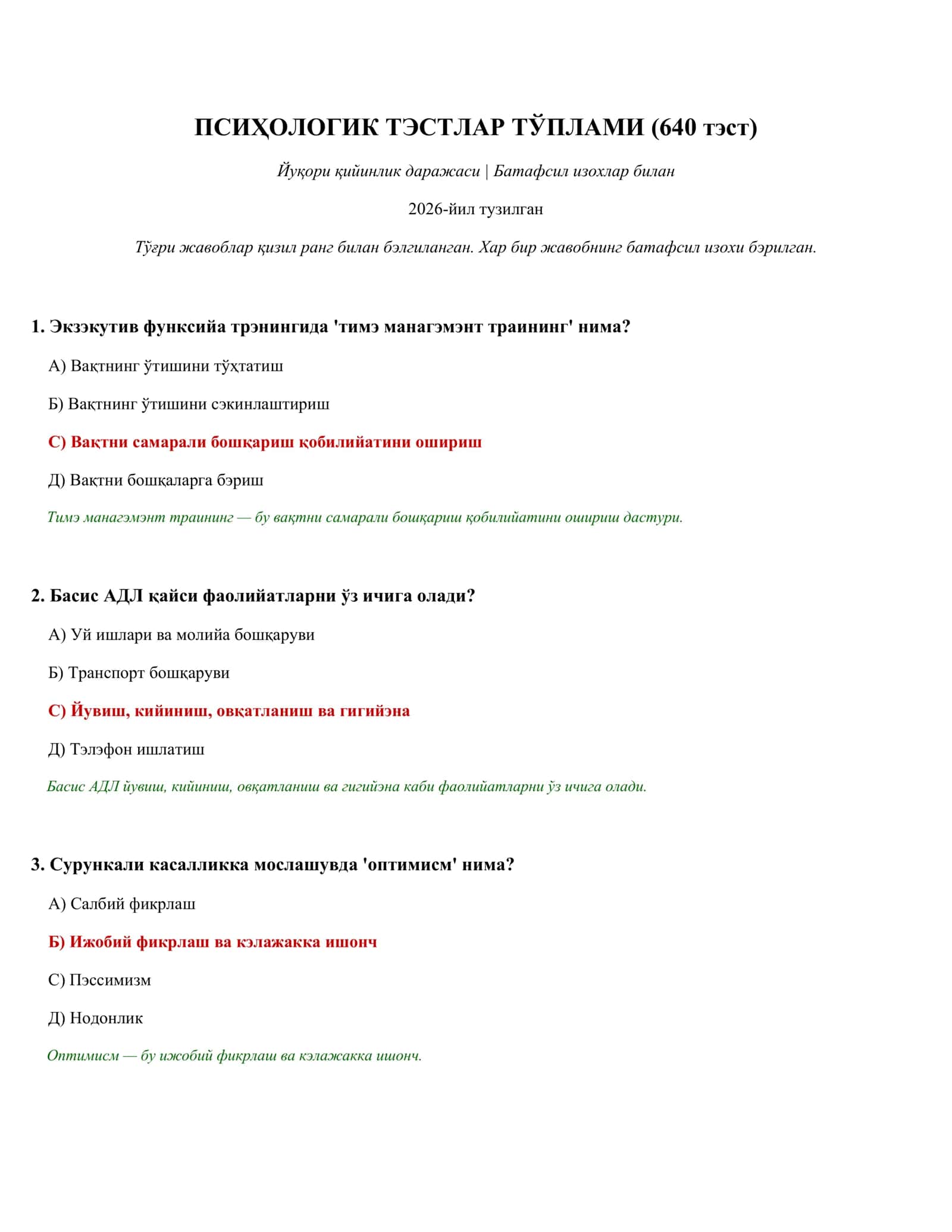 ПСИҲОЛОГИК ТЭСТЛАР ТЎПЛАМИ (640 тэст) 1