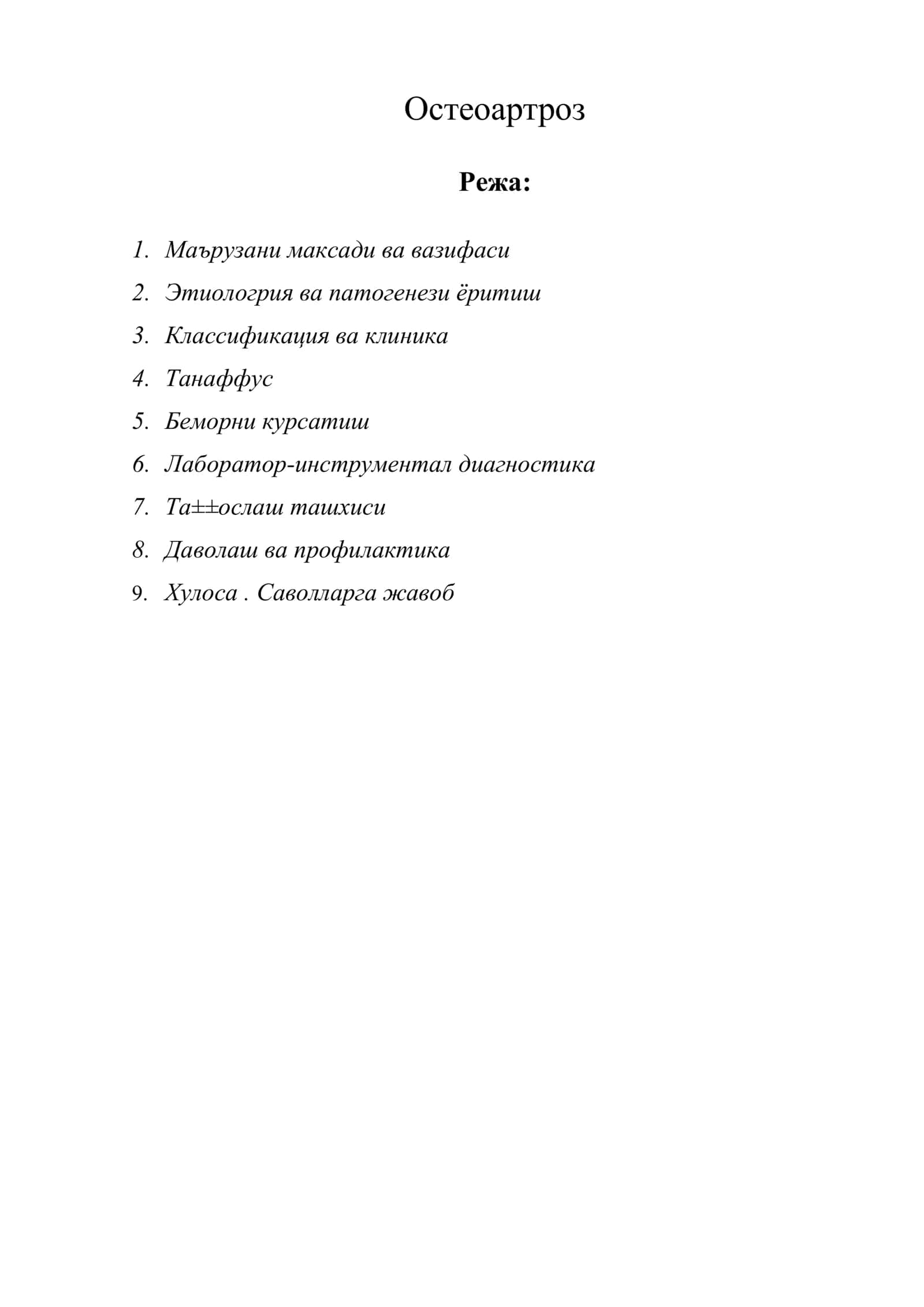 Остеоартроз 1