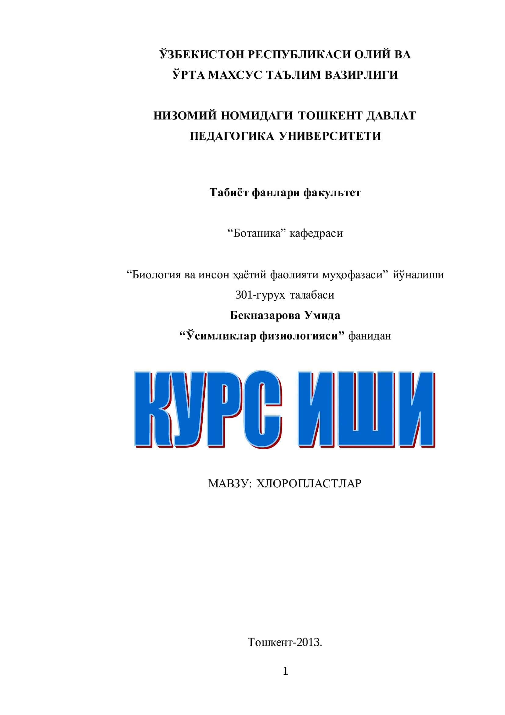 ХЛОРОПЛАСТЛАР 1
