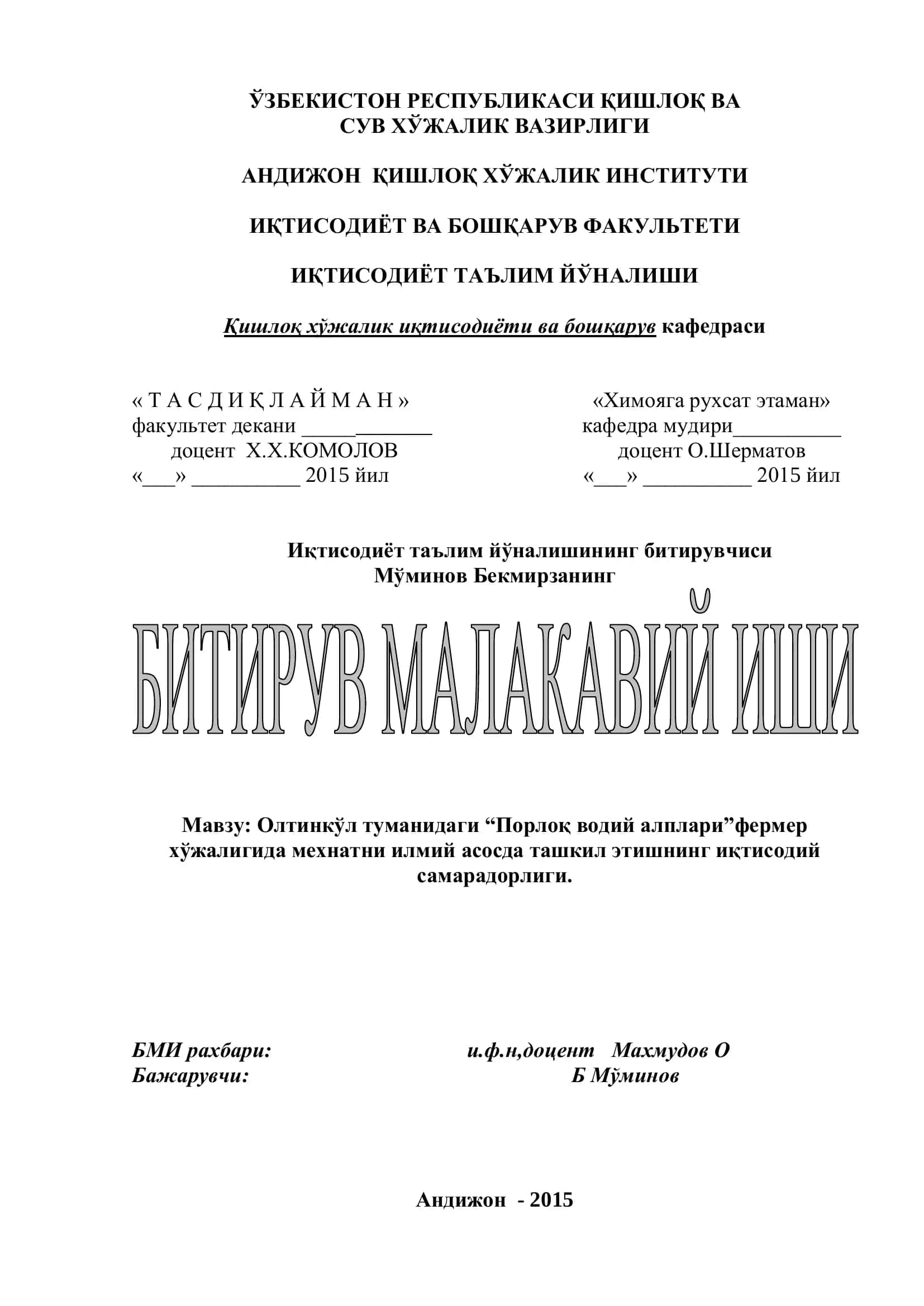 Олтинкўл туманидаги “Порлоқ водий алплари”фермер хўжалигида мехнатни илмий асосда ташкил этишнинг иқтисодий самарадорлиги 1