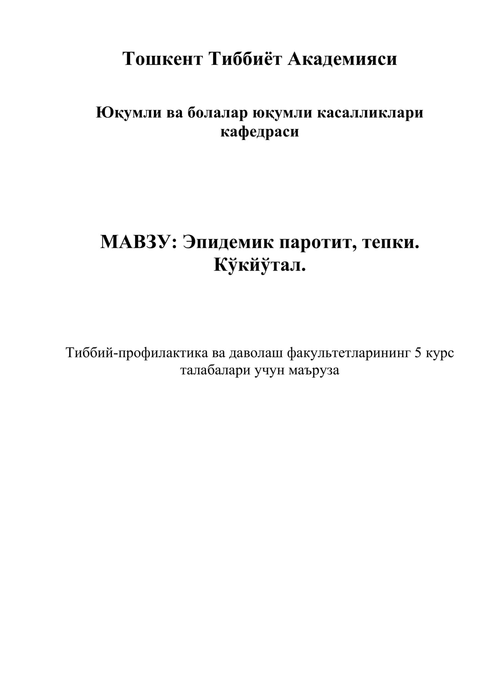 Тепки вирусли касалликлар ва кўкйўтал 1
