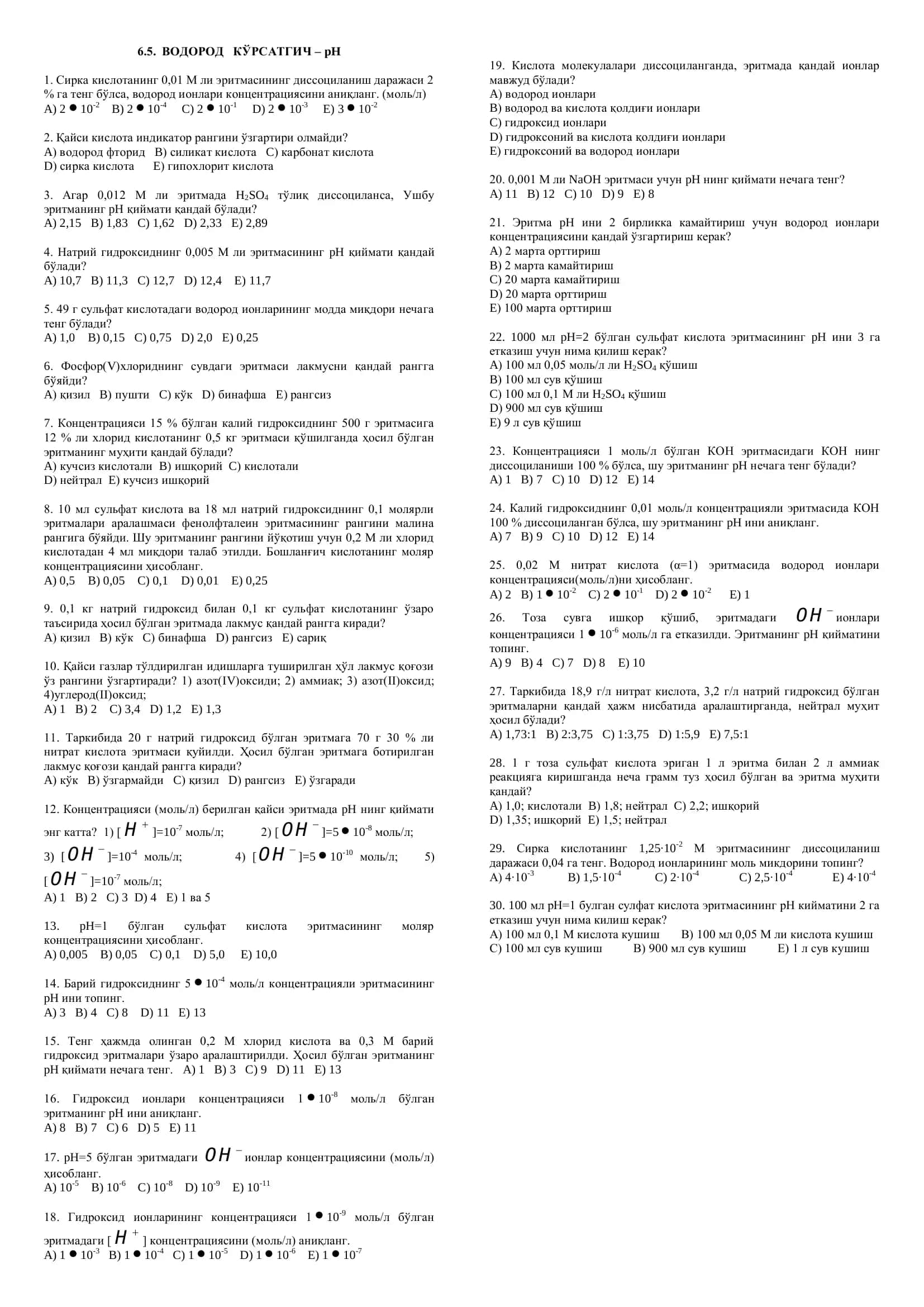 6.5. ВОДОРОД КЎРСАТГИЧ – pH 1