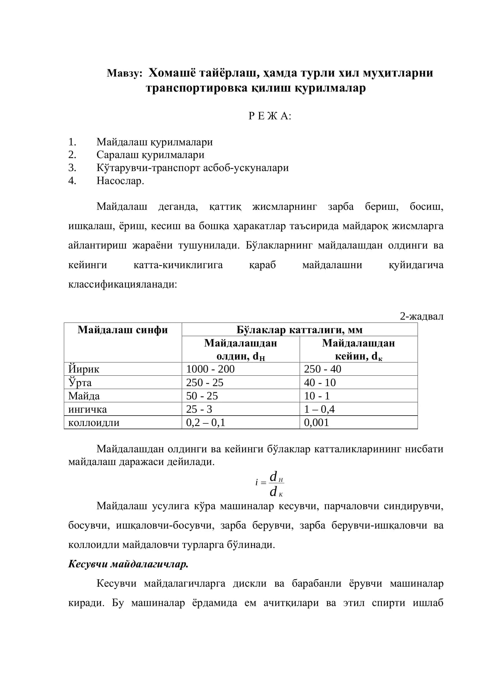 РЕФЕРАТ 2