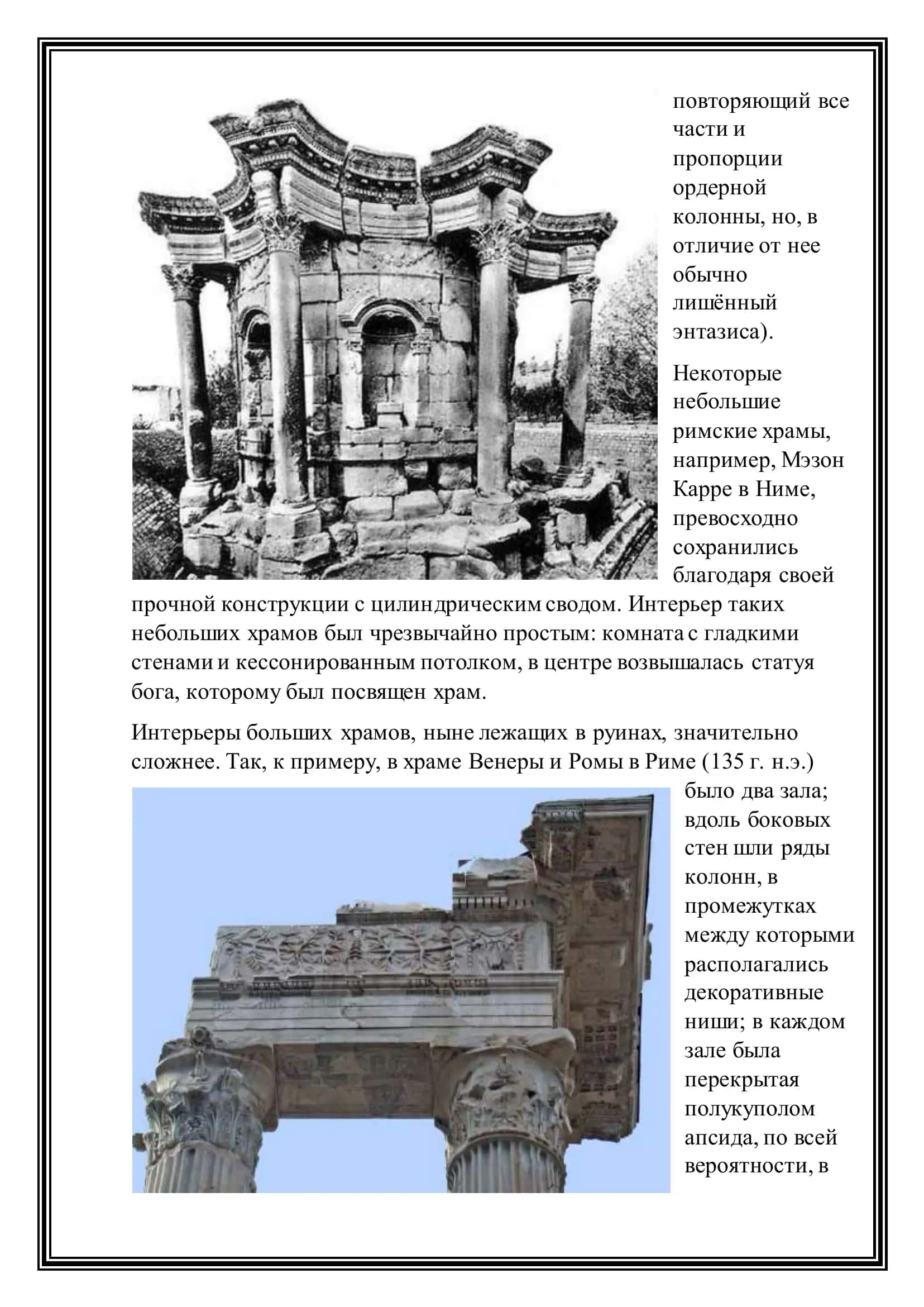 Архитектура Древнего Рима 2