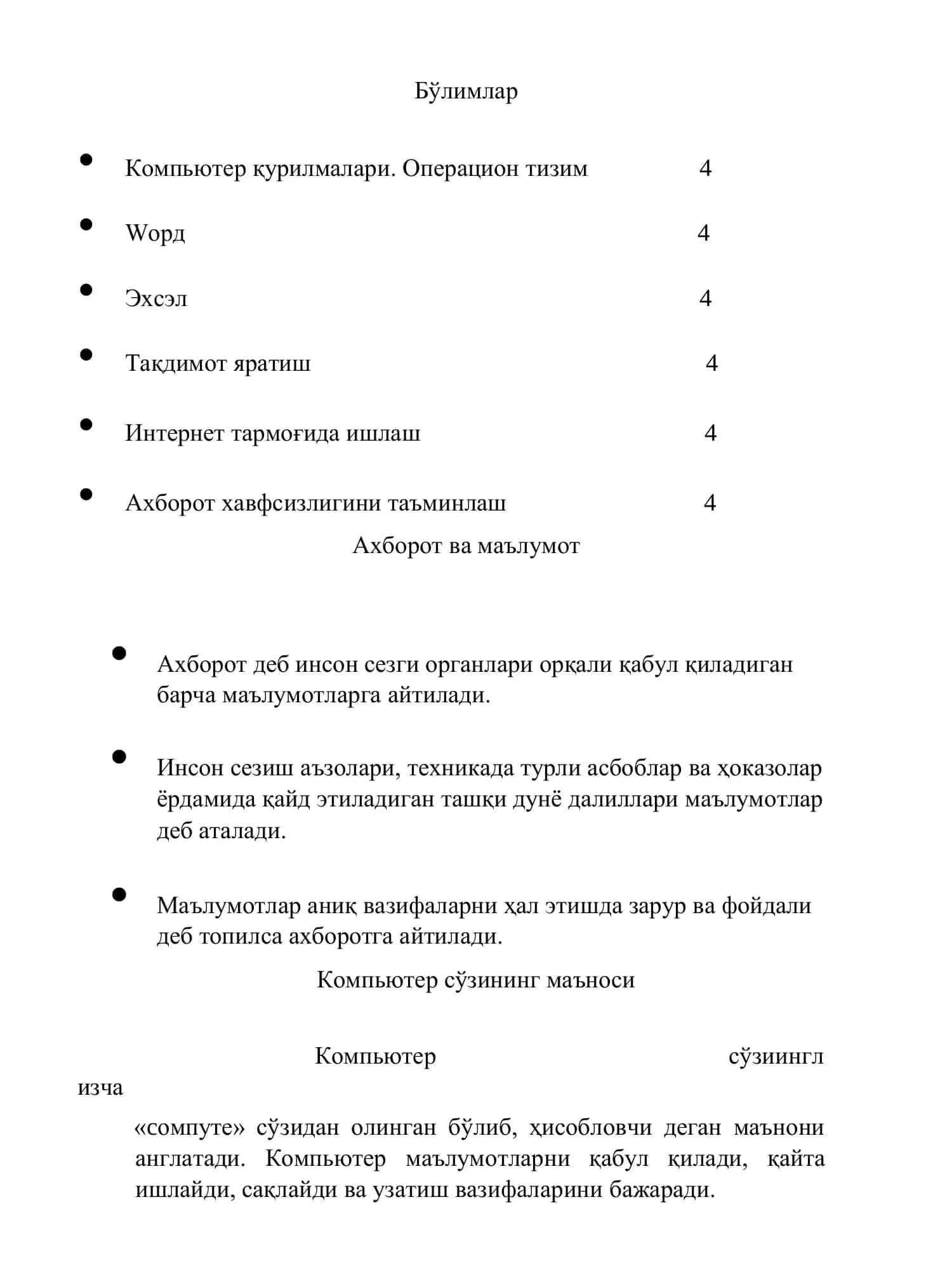 КОМПЬЮТЕР САВОДХОНЛИГИ 2