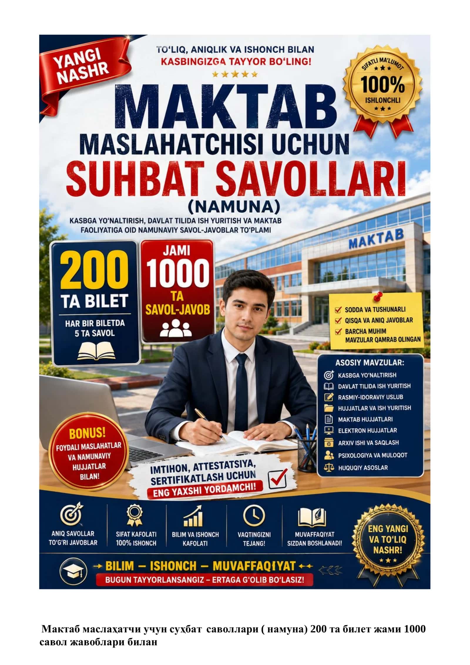 Мактаб маслаҳатчи учун суҳбат саволлари 2