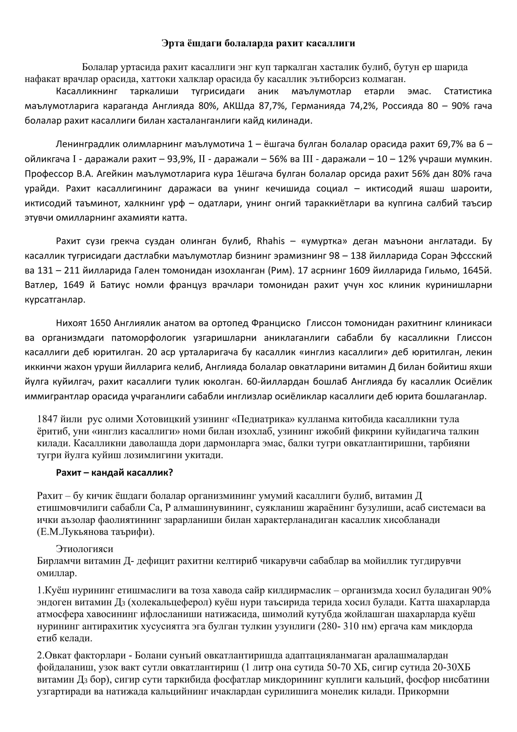 Рахит касаллиги 2