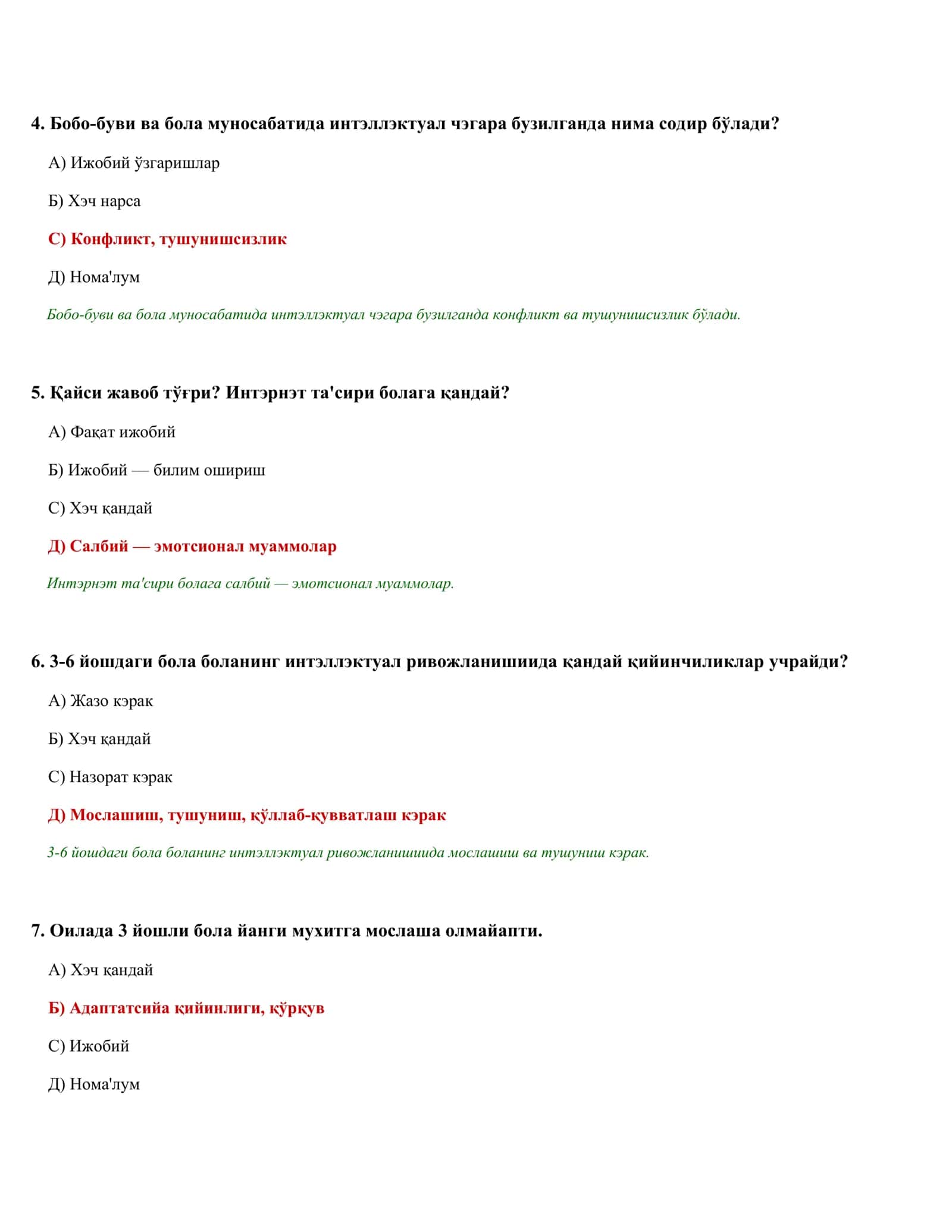 ПСИҲОЛОГИК ТЭСТЛАР ТЎПЛАМИ (41/50) 2