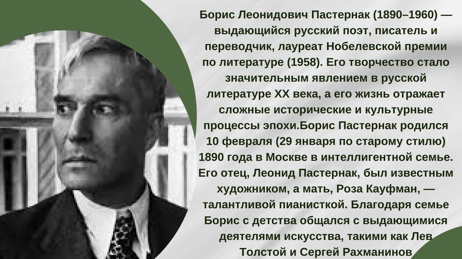 Б.Л.ПАСТЕРНАК 2
