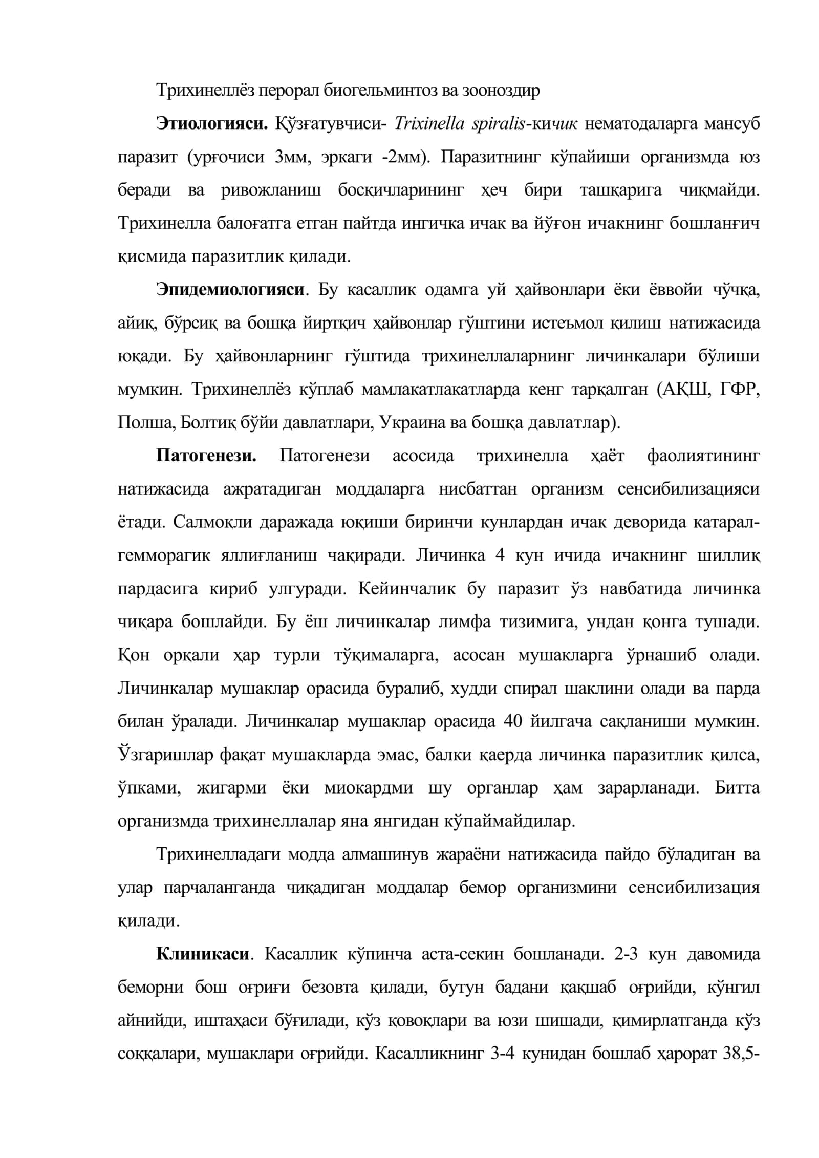 Трихинеллез 2
