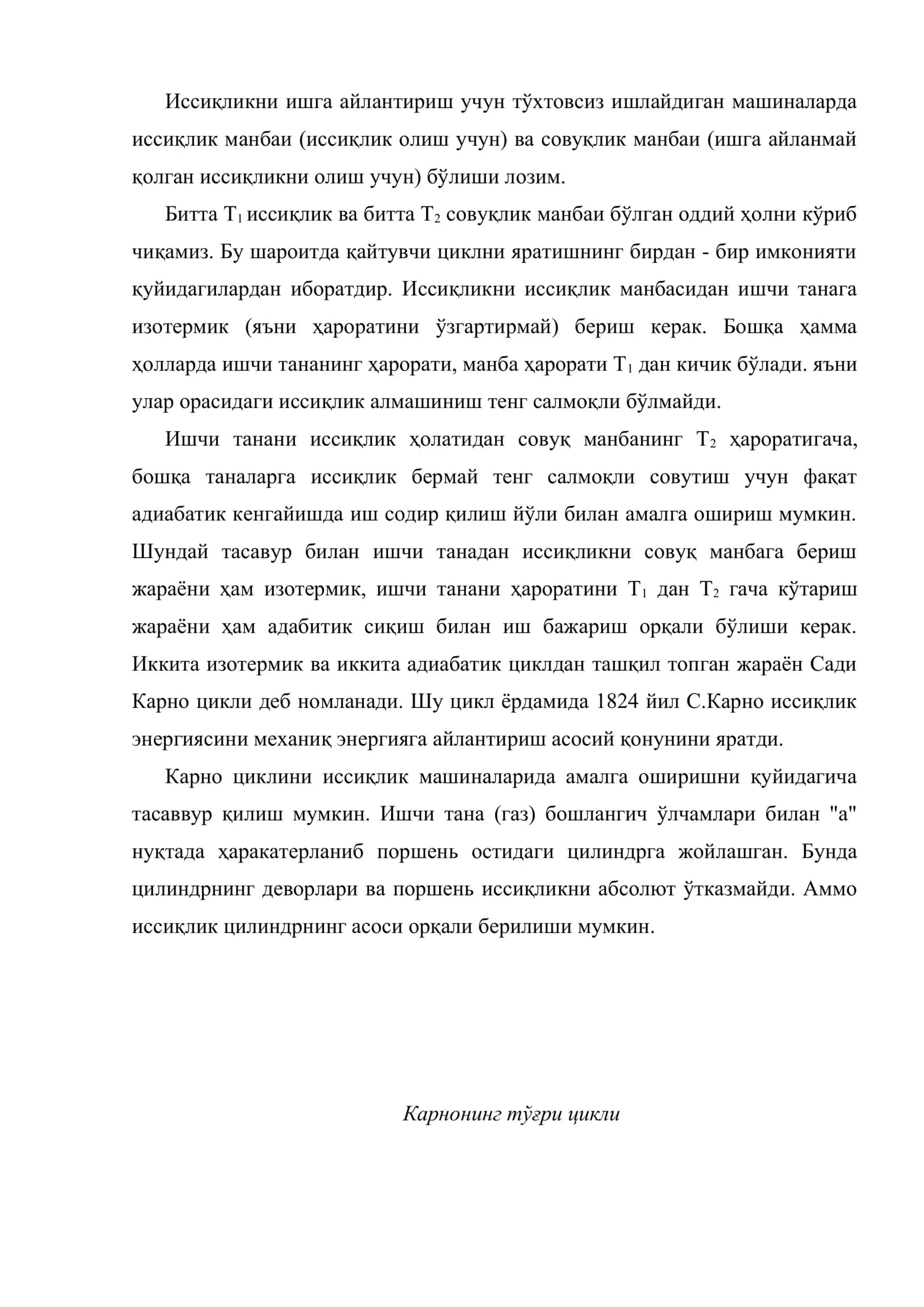 Карно цикллари 2