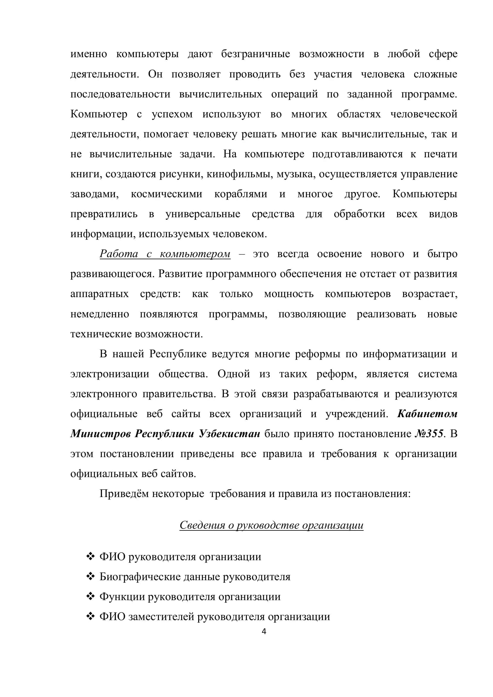 Введение 2