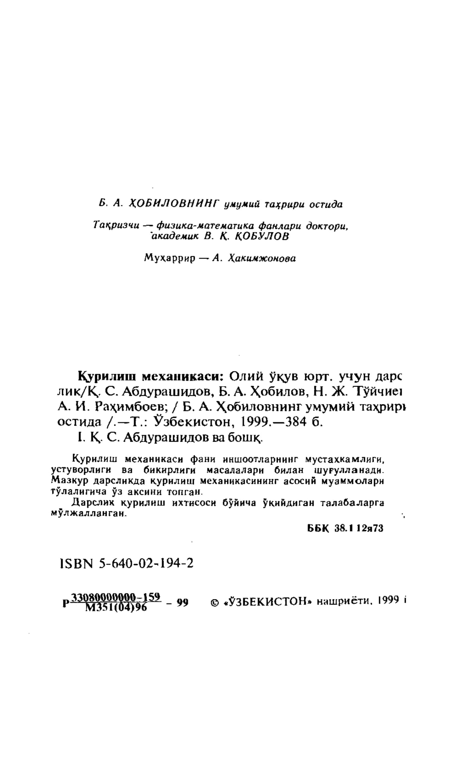 Курилиш механикаси 2