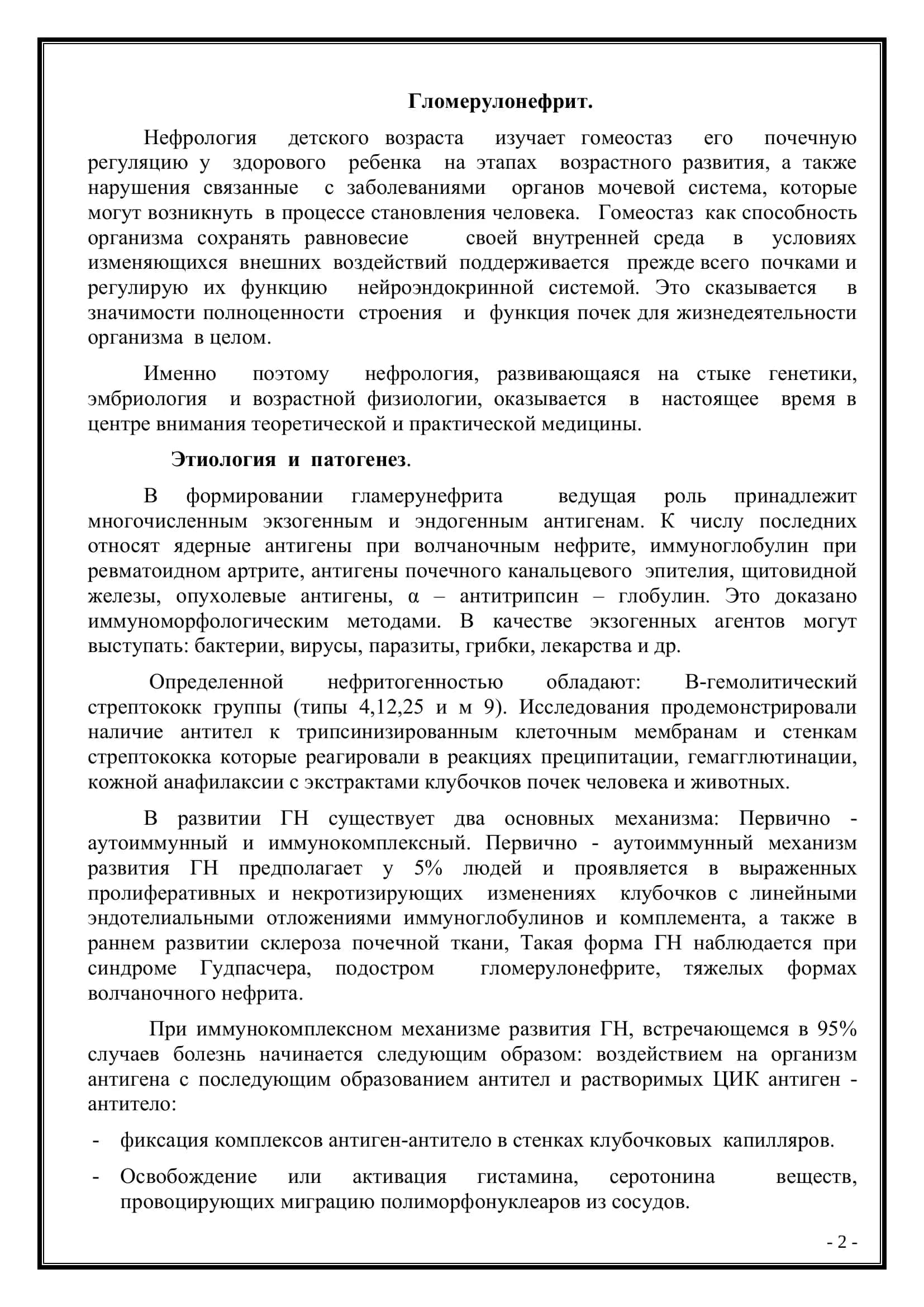 Гломерулонефрит 2