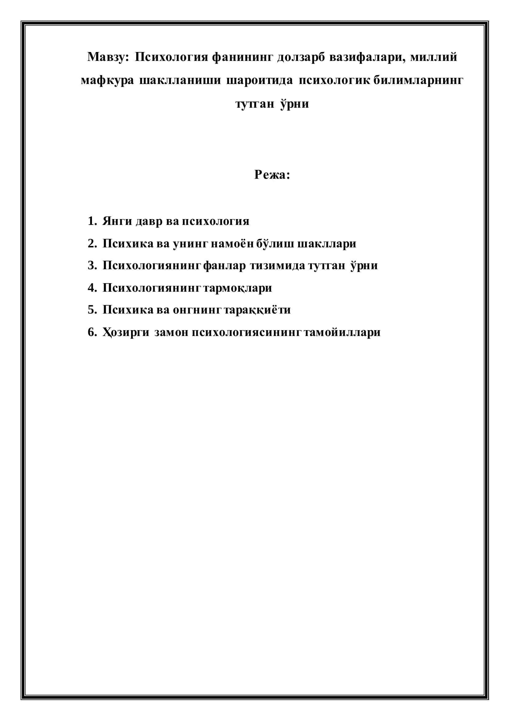 Психология фанининг долзарб вазифалари, миллий мафкура шаклланиши шароитида психологик билимларнинг тутган ўрни 2