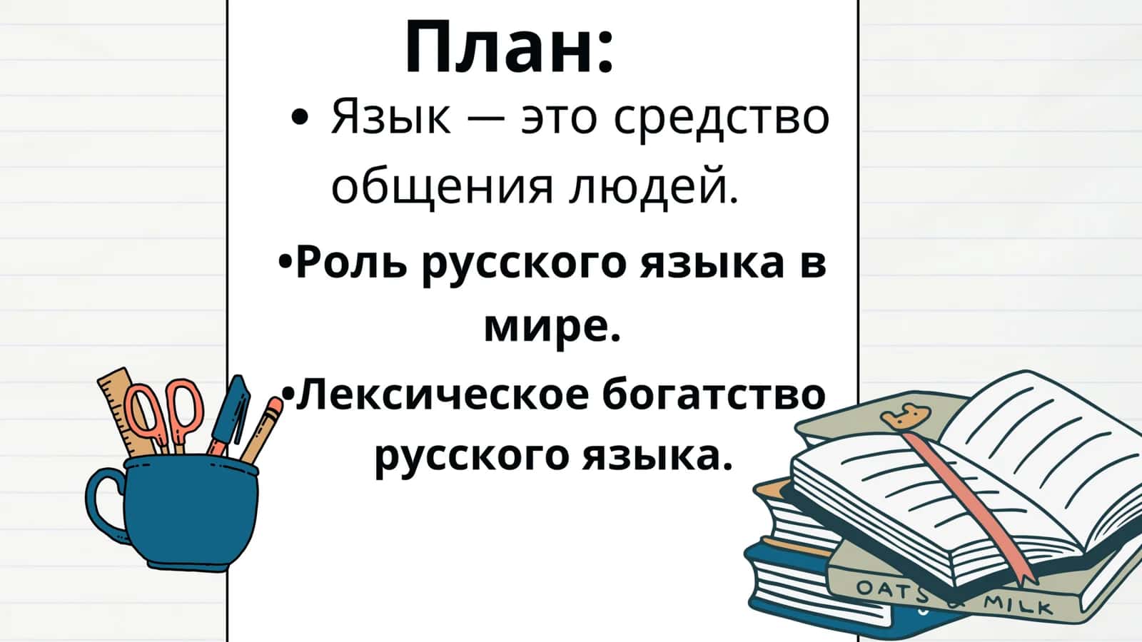 Rus tili .Русский язык 2