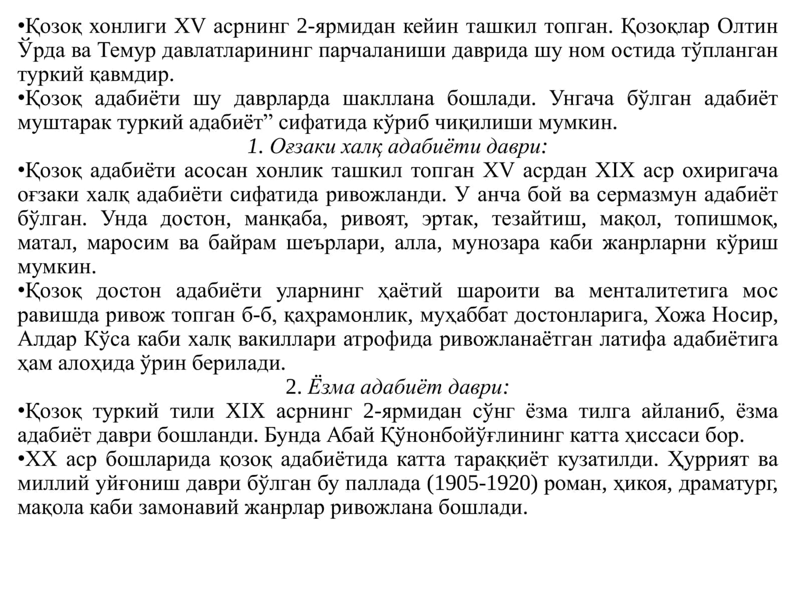ҚОЗОҚ АДАБИЁТИ 2