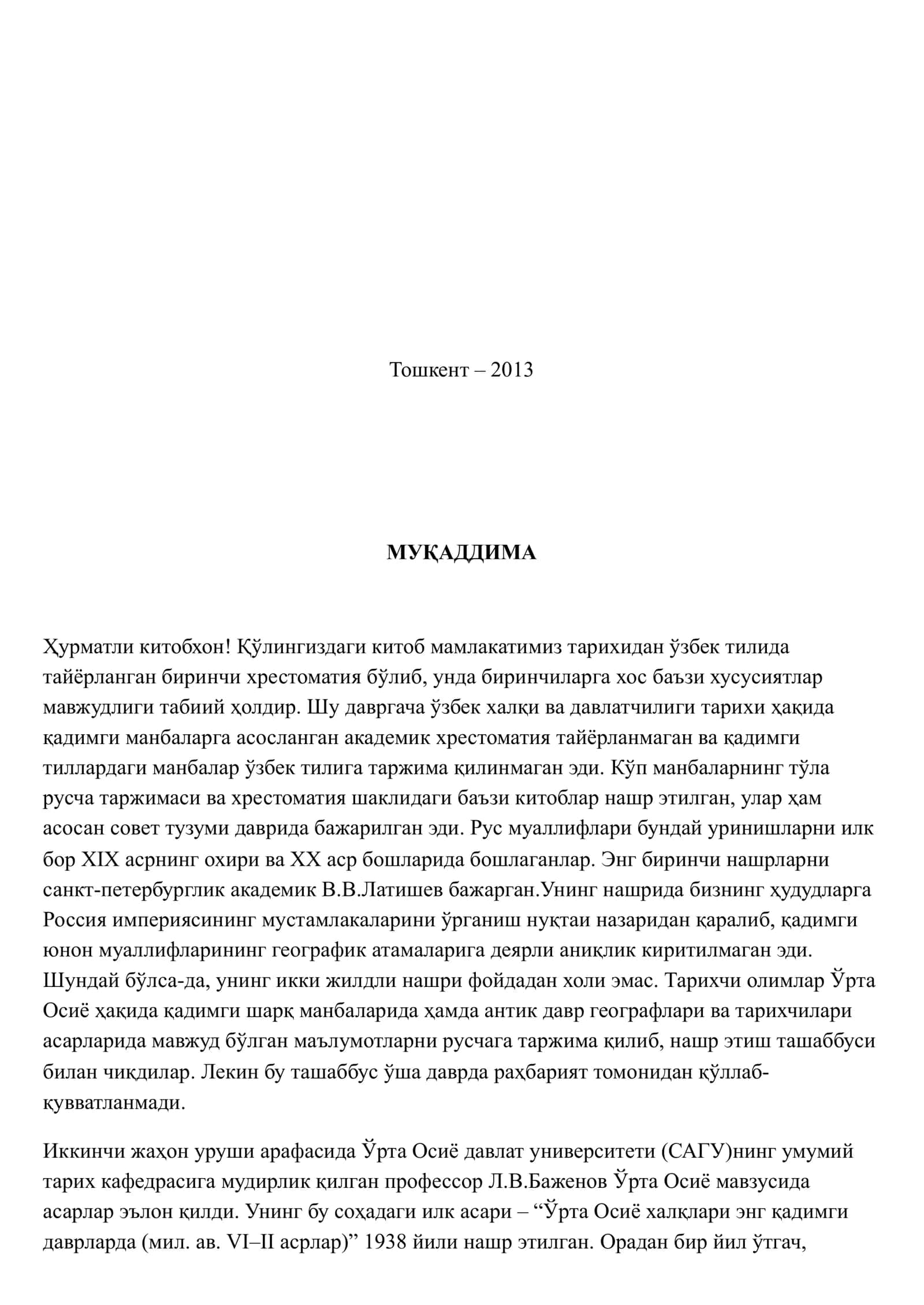 ЎЗБЕКИСТОН ТАРИХИ 2