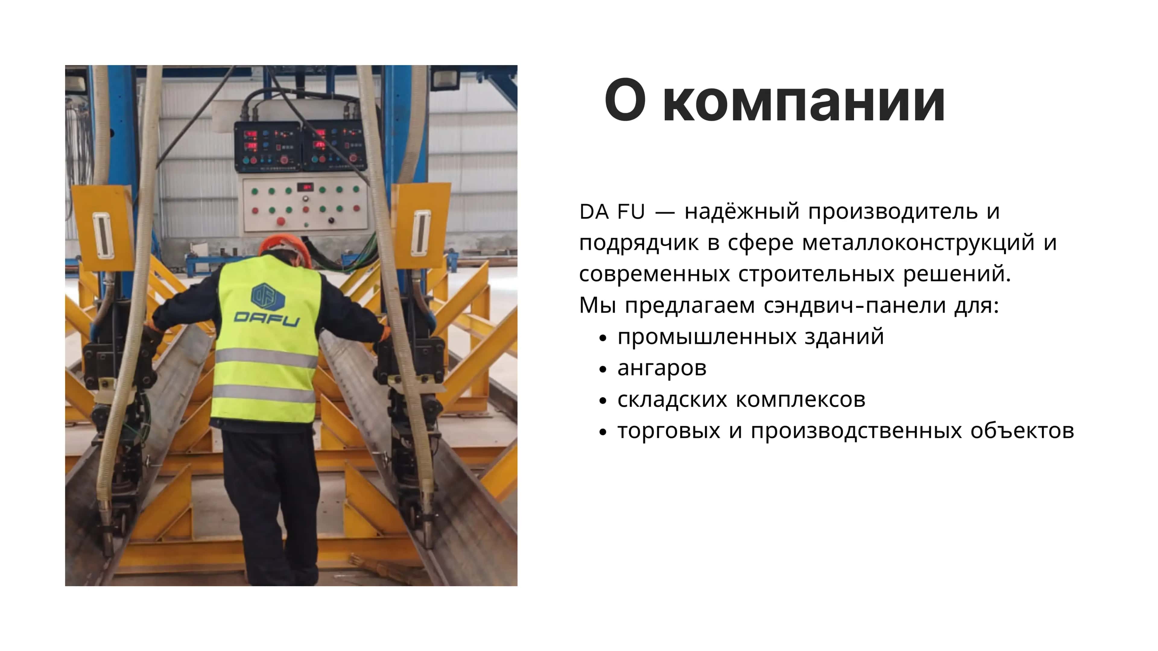 Сэндвич-панели 2