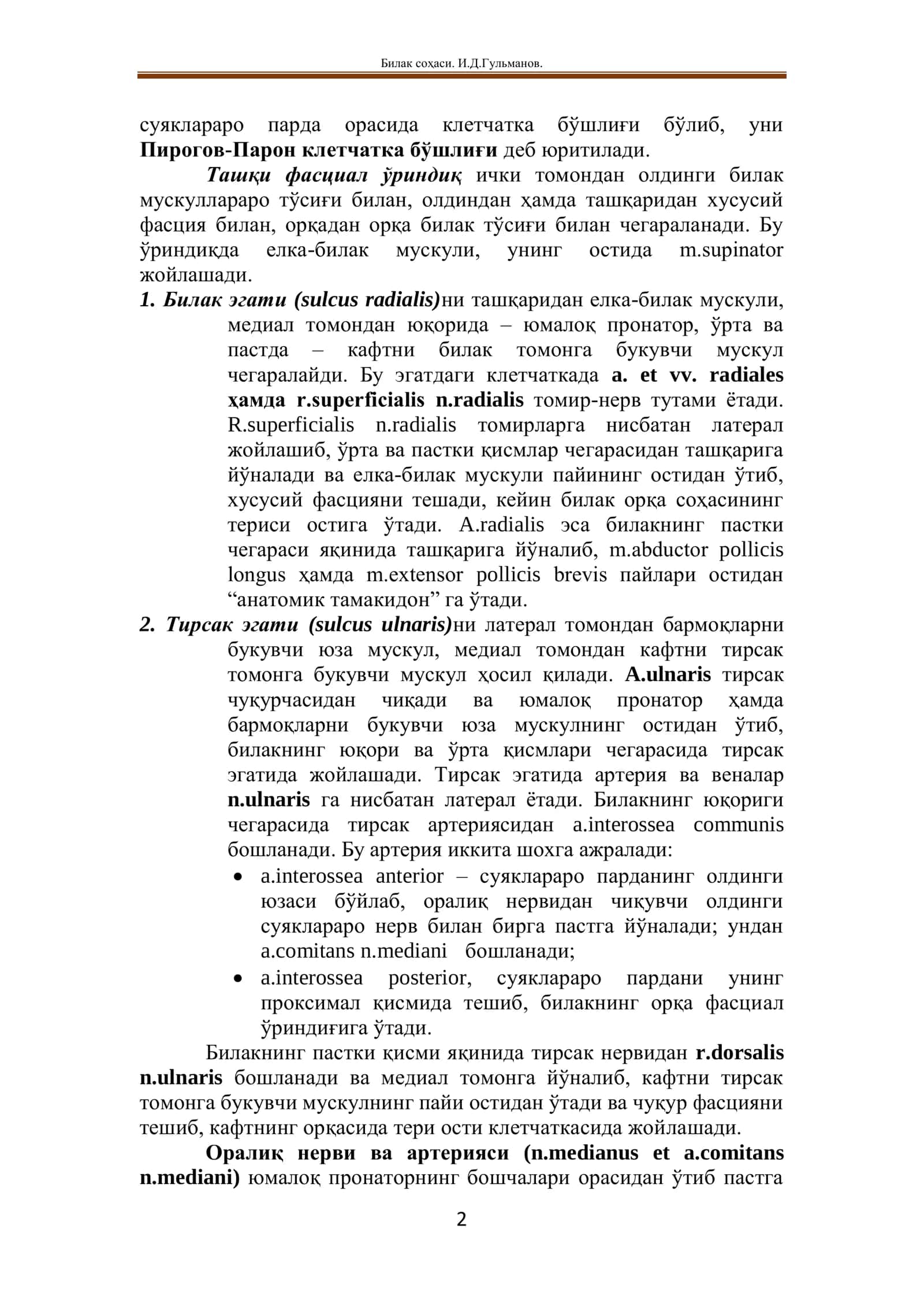 Билак соҳаси 2