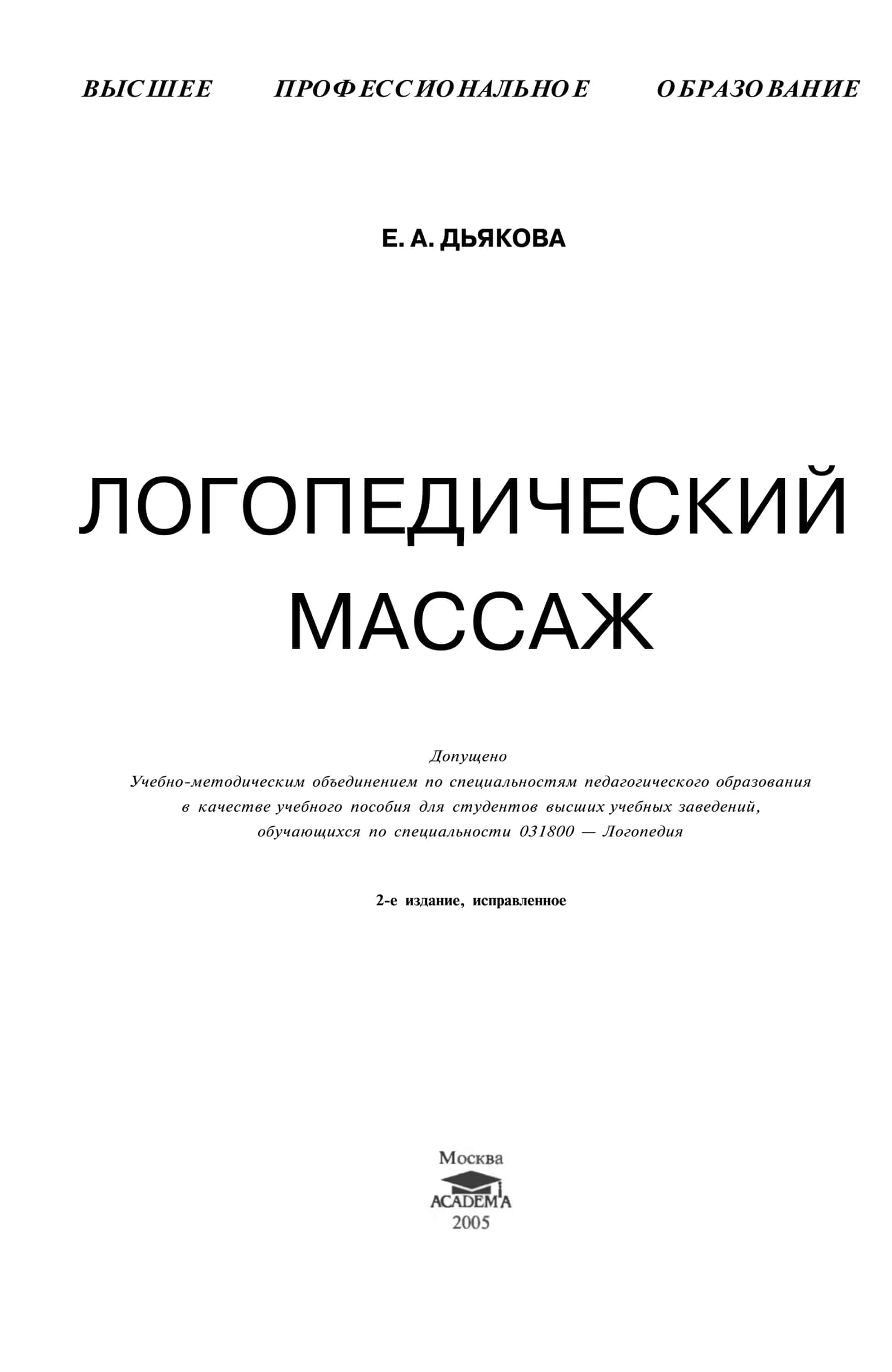 Логопедический массаж 2