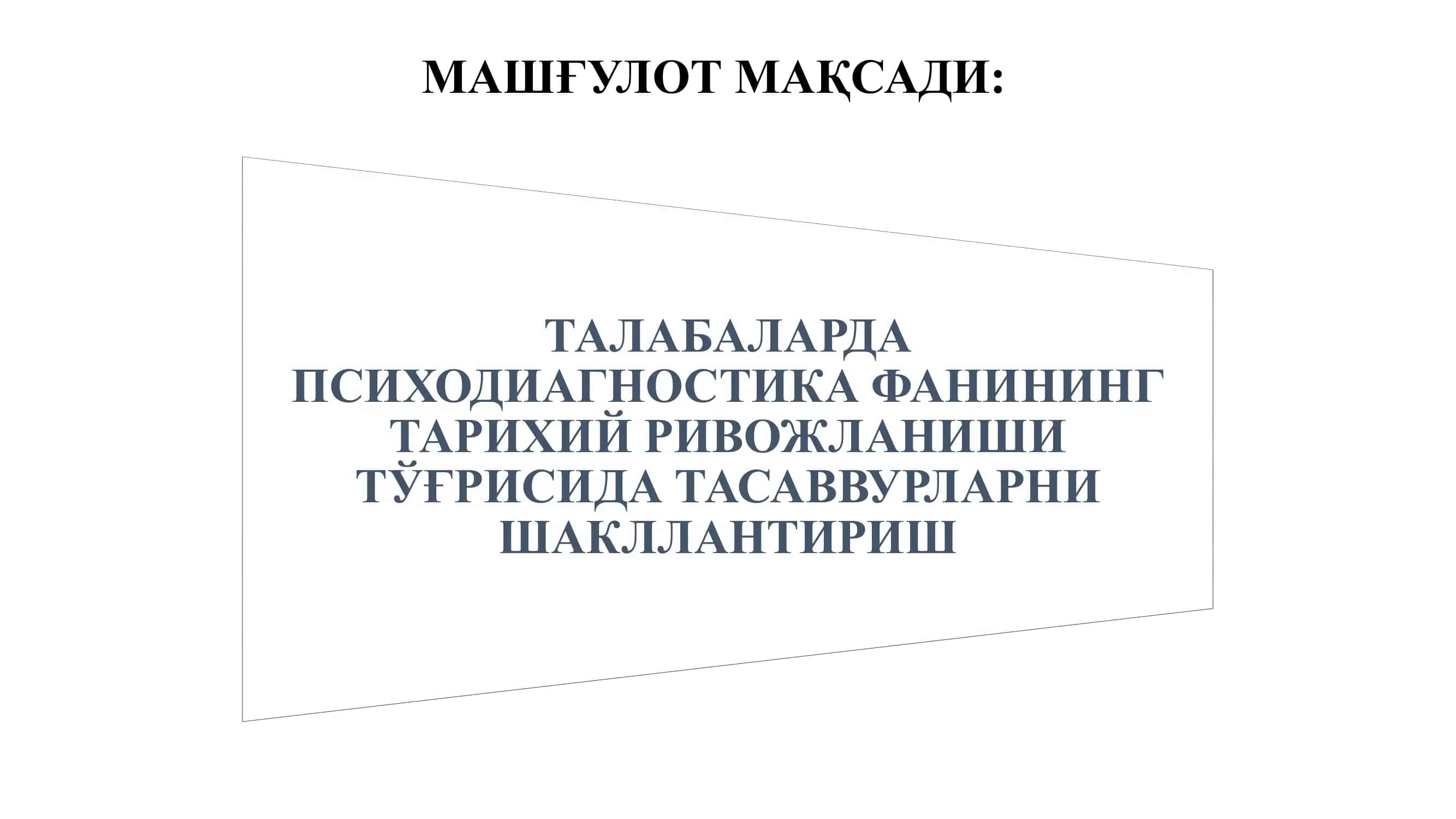 ПСИХОДИАГНОСТИКА ТАРИХИ 2