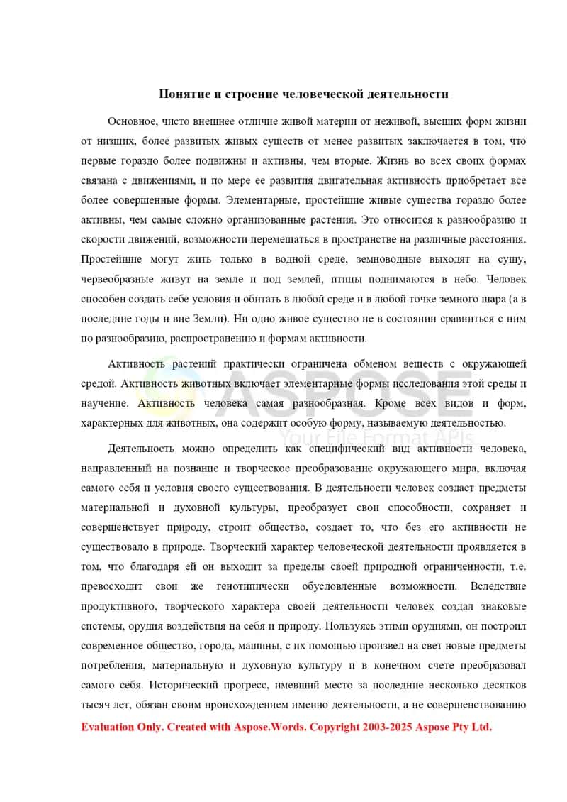 Деятельность и её виды реферат 2