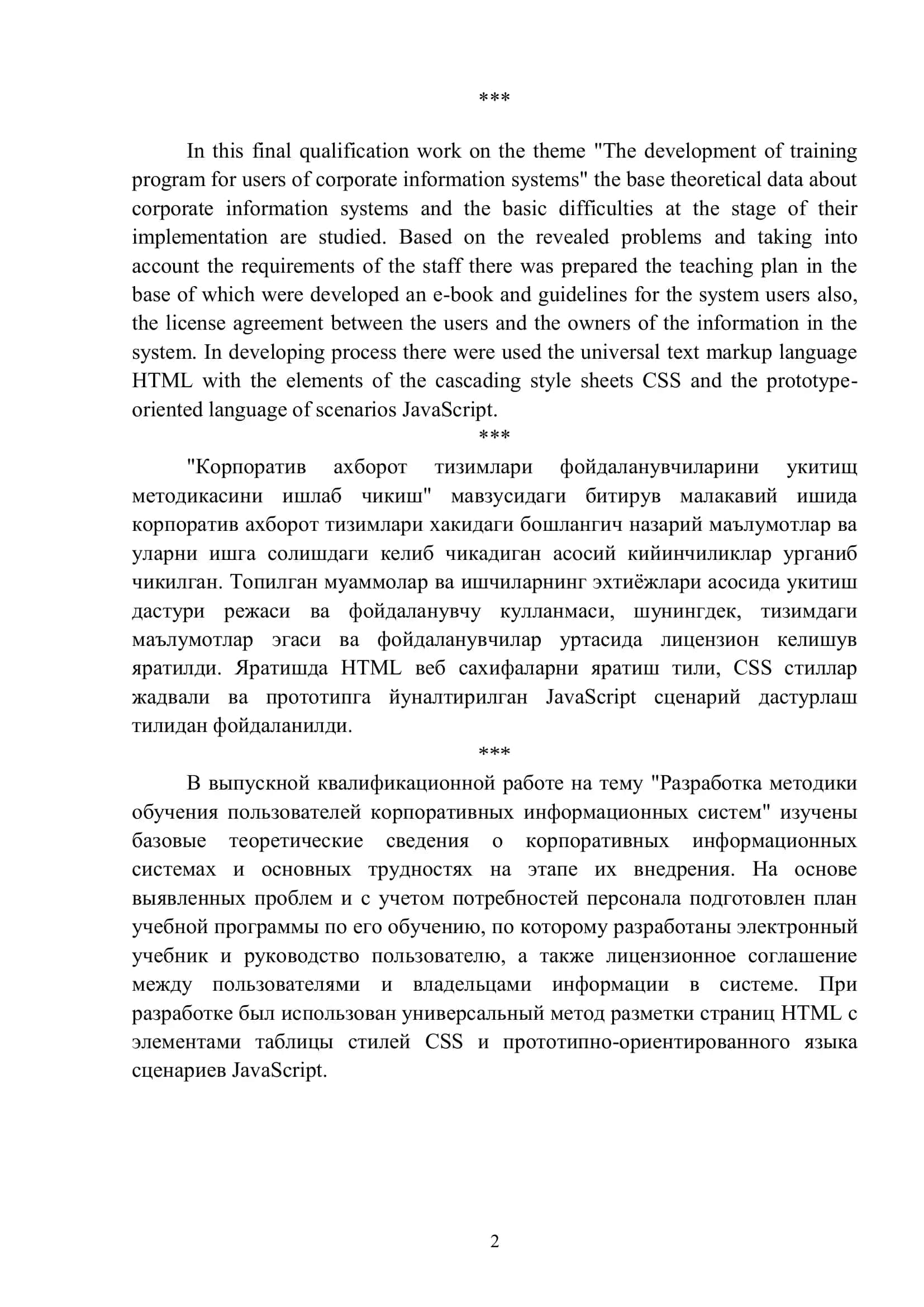 The development of training program for users of corporate information systems 2