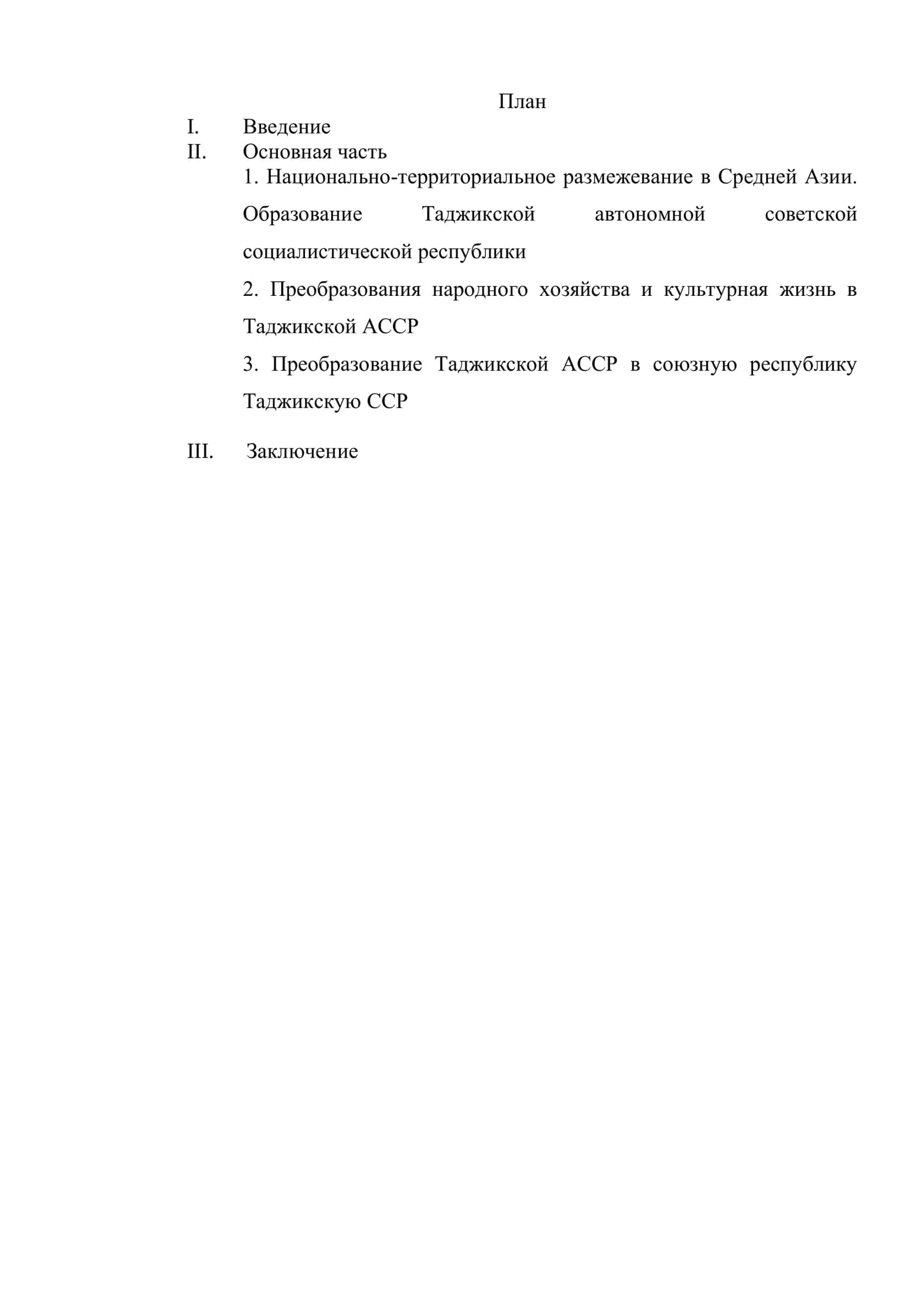 История Таджикистана 2