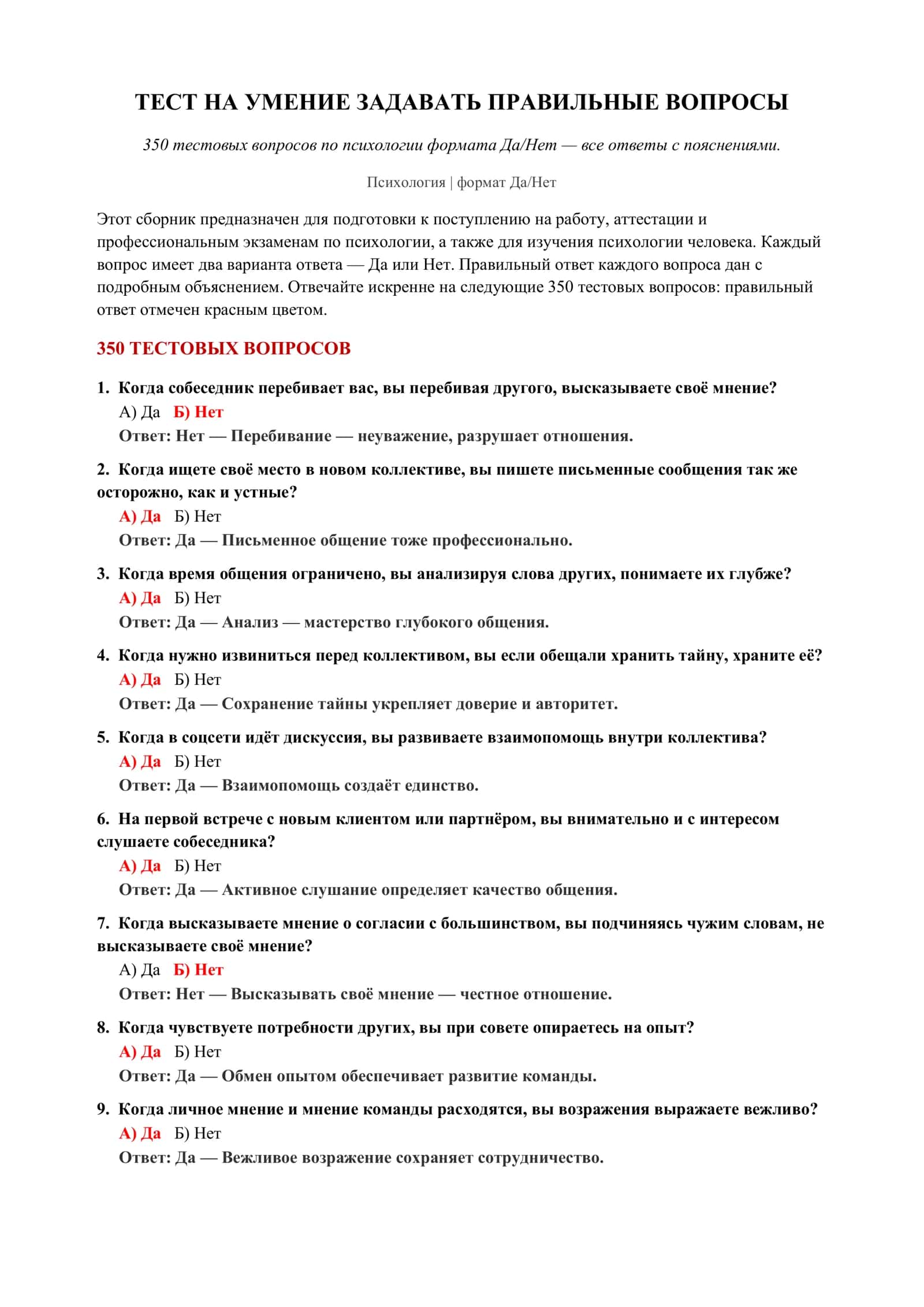 350 ТЕСТОВЫХ ВОПРОСОВ 2