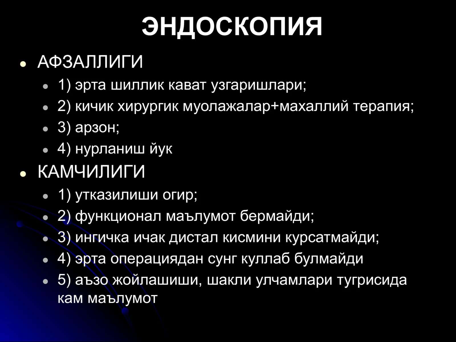 ОШКОЗОН-ИЧАК 2
