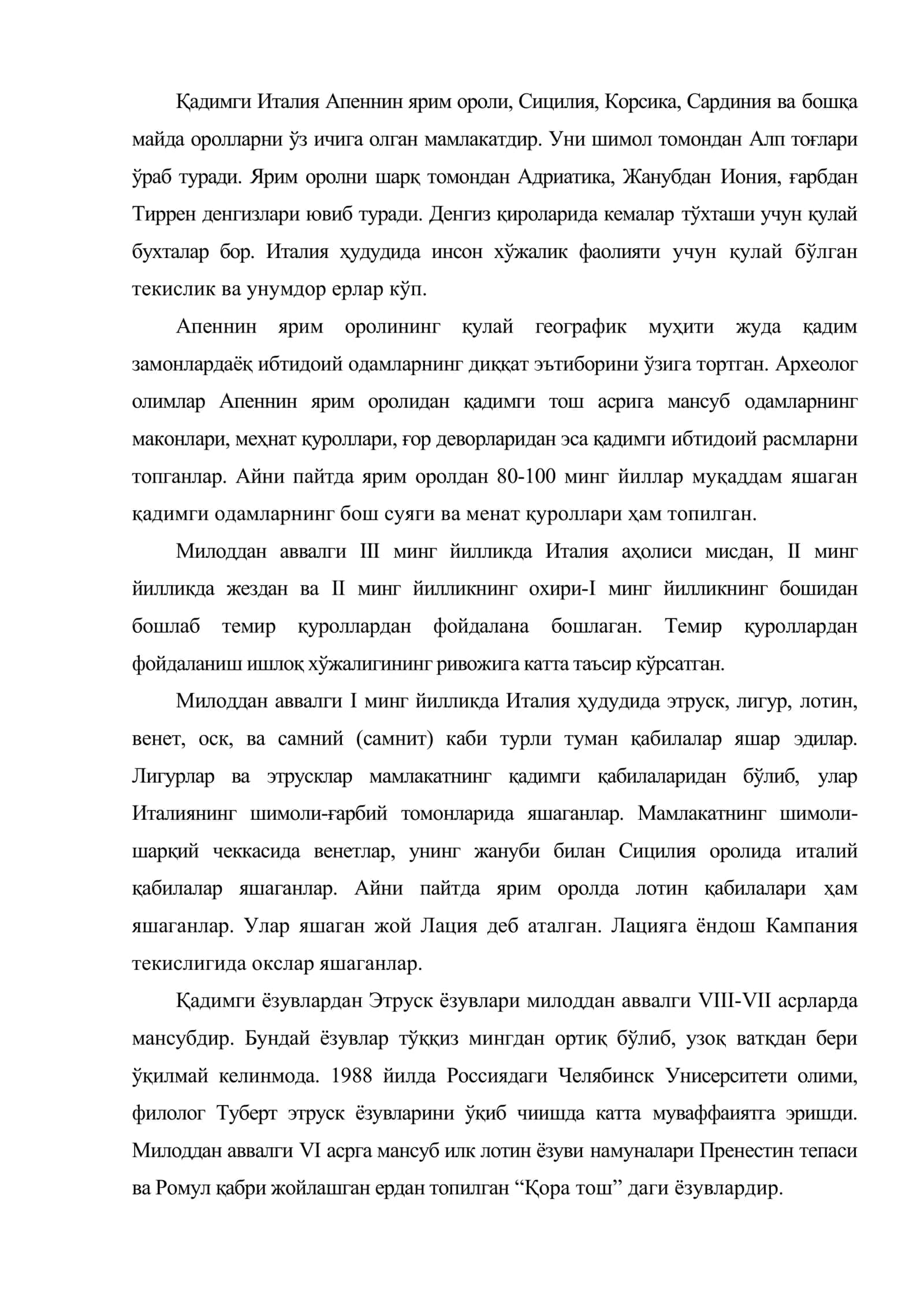 Рим цивилизацияси 2
