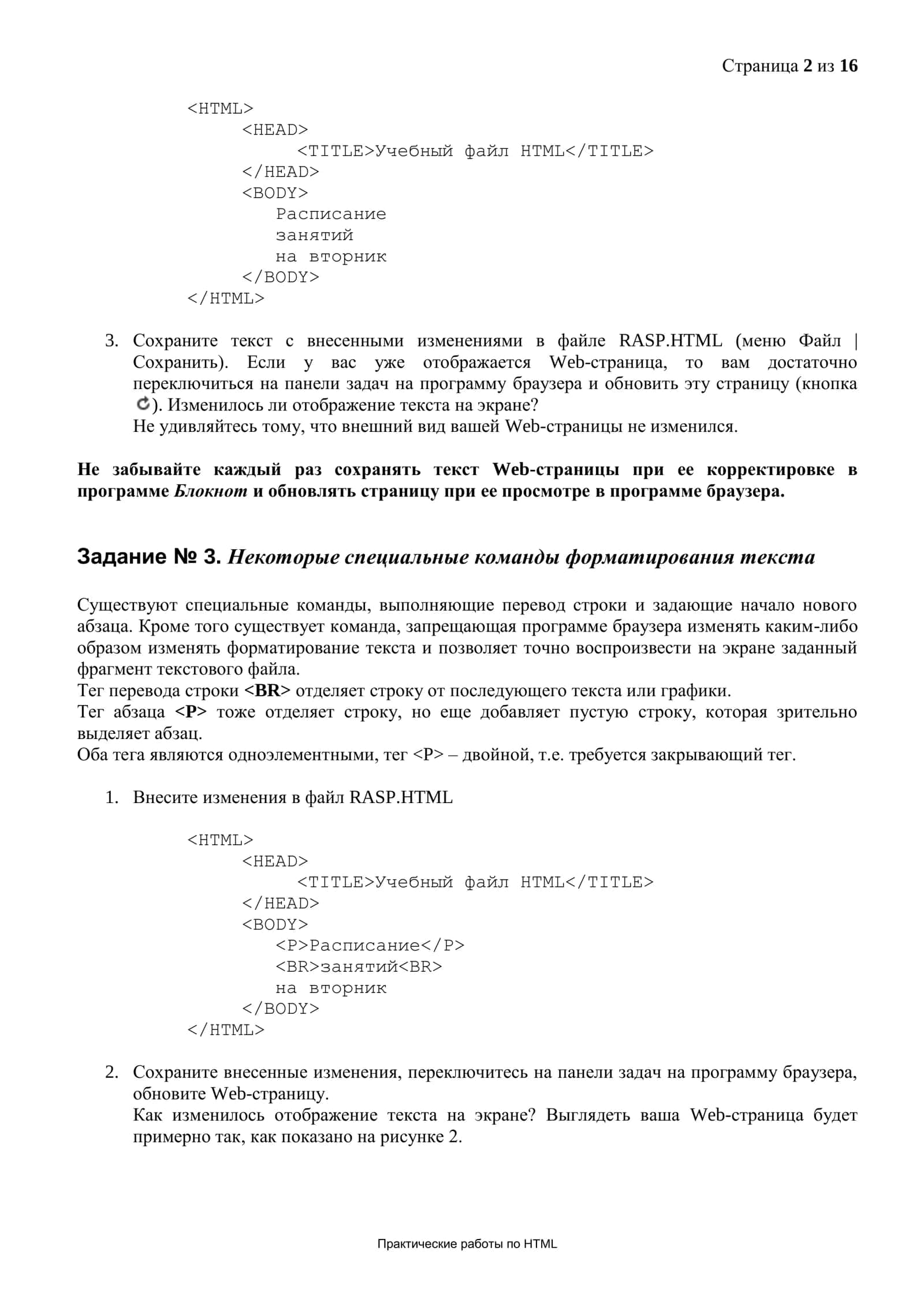 Практические работы по HTML 2