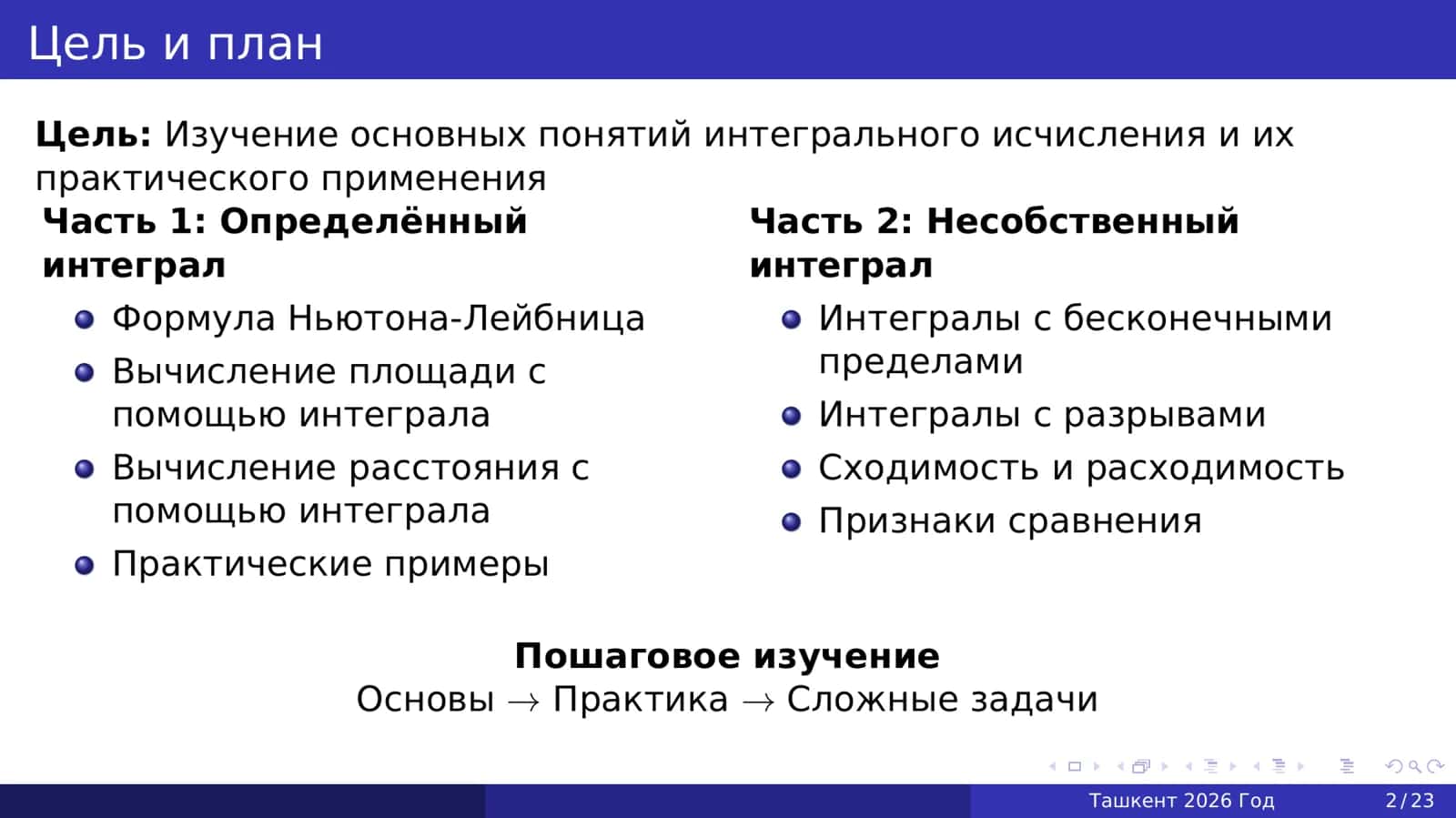Несобственные интегралы 2