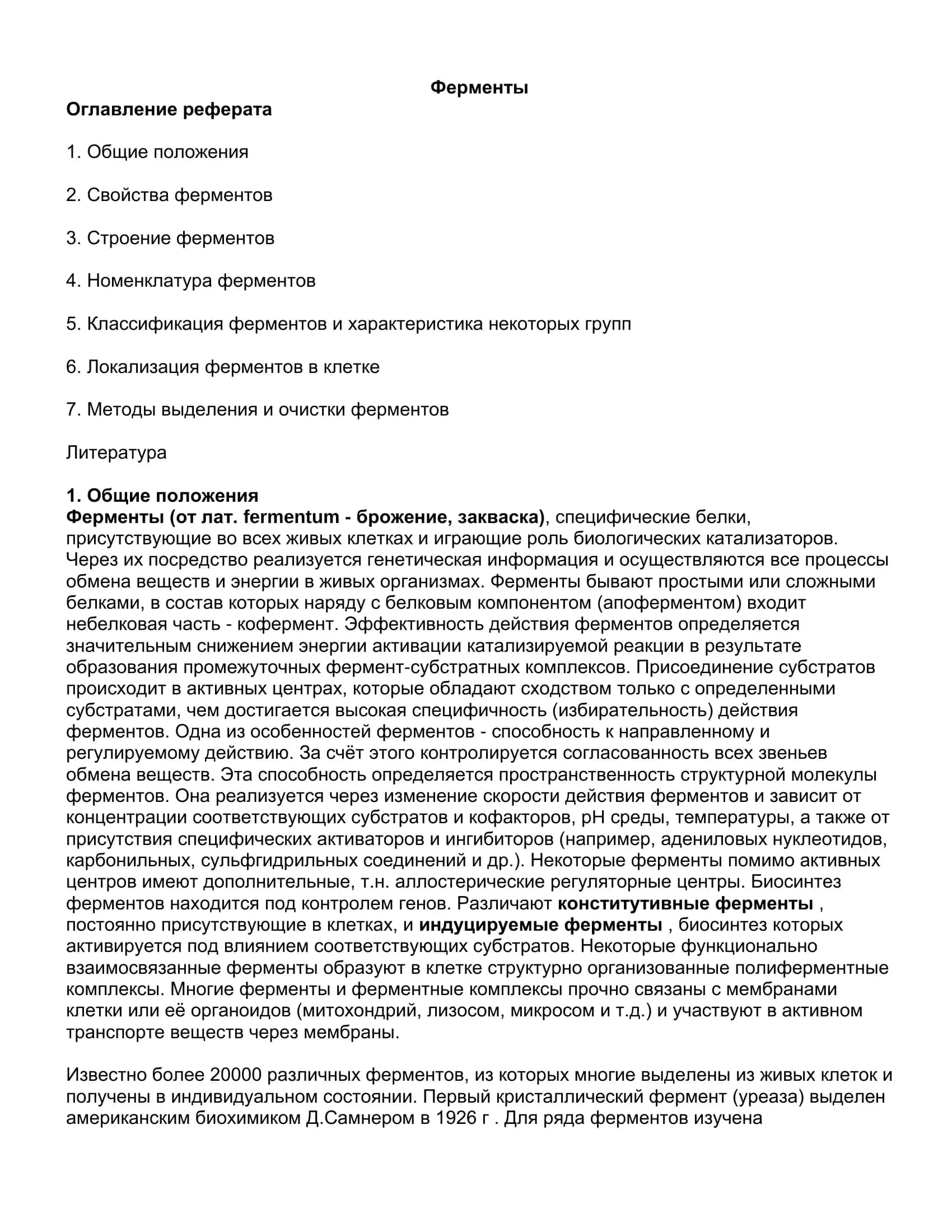 Ферменты 2