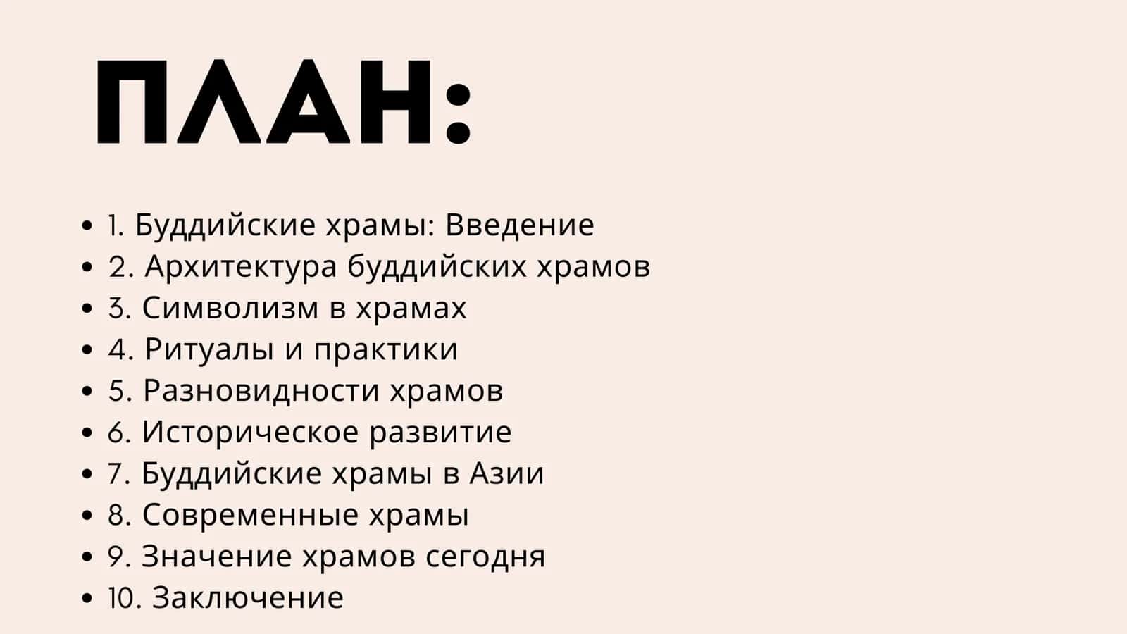 Буддийские храмы 2