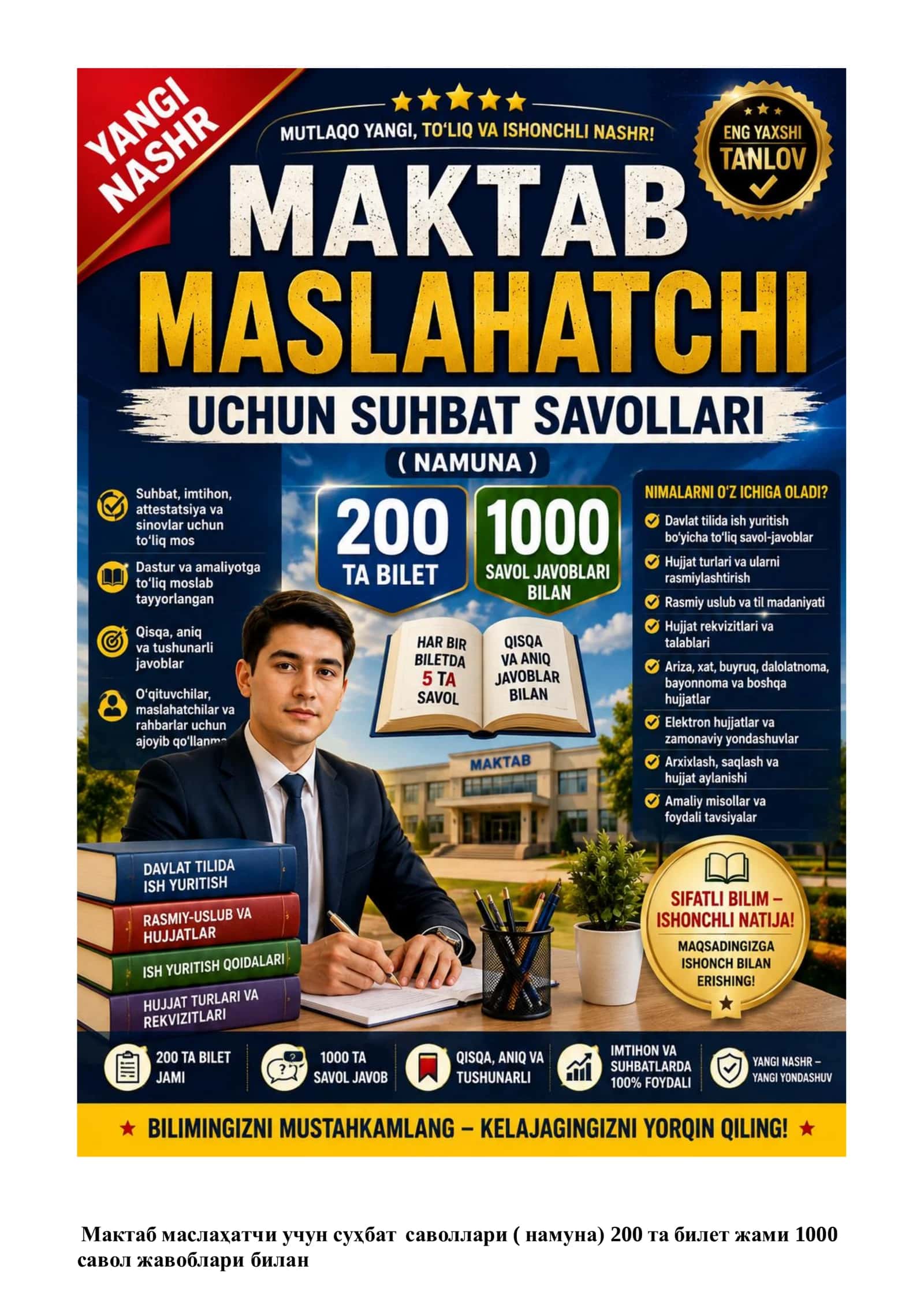 Мактаб маслаҳатчи учун суҳбат саволлари 2