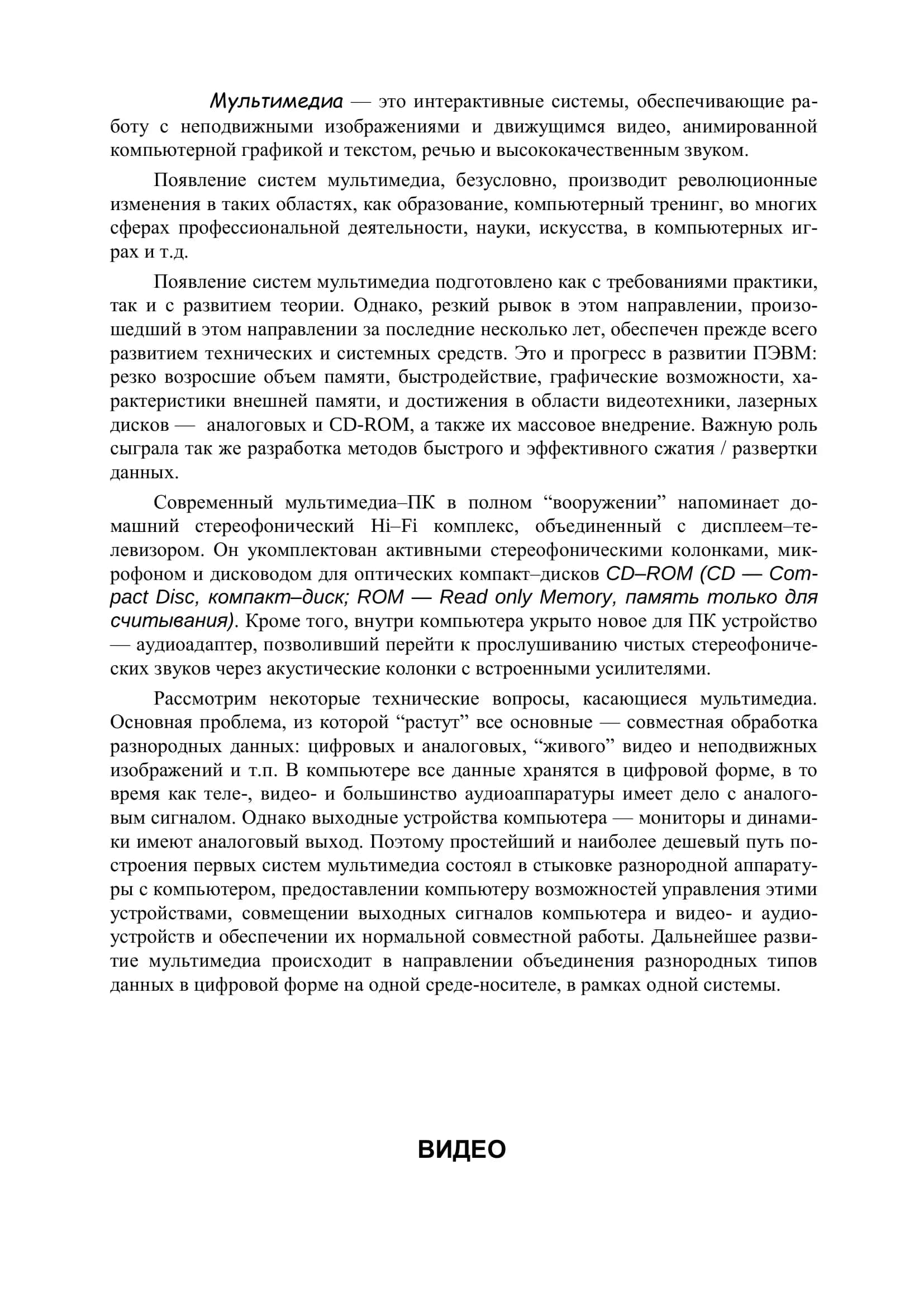 Средства мультимедиа компьютера 2