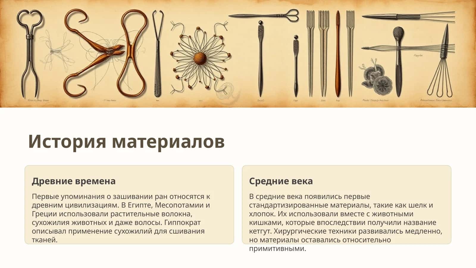Шовные материалы 2