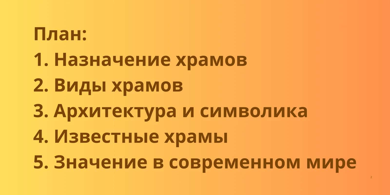 Буддийские храмы 2