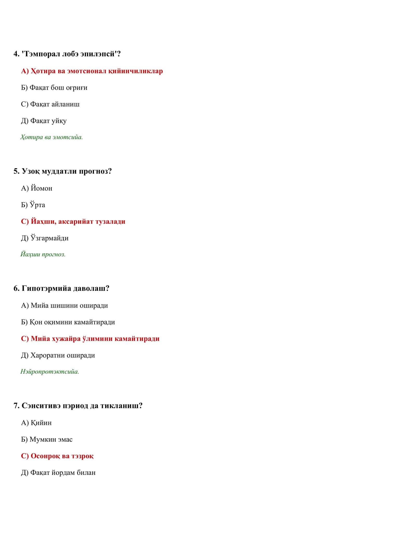 ПСИҲОЛОГИК ТЭСТЛАР ТЎПЛАМИ (500 тэст) 2