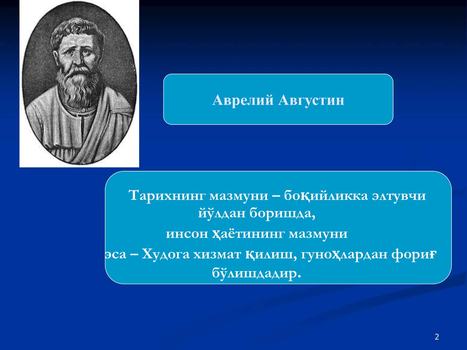 ТАРИХ ФАЛСАФАСИ 2