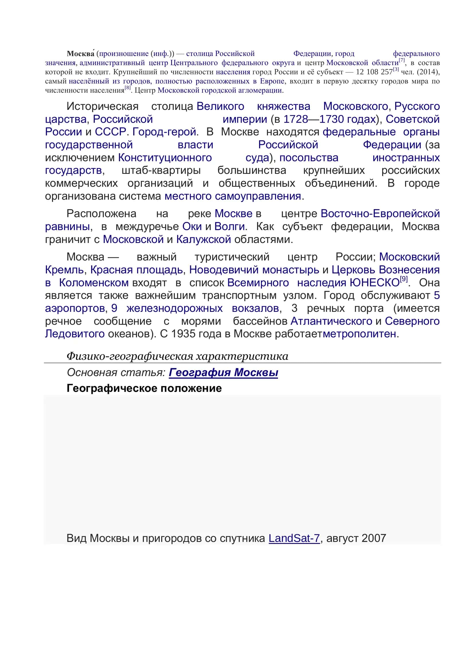 Москва 2