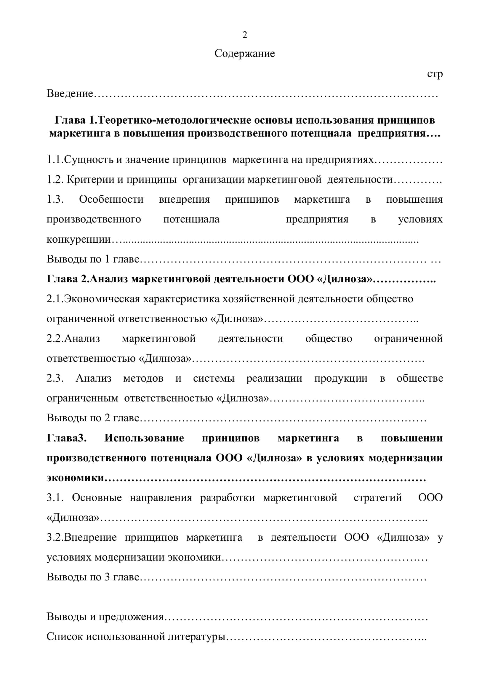 Маркетинг 2