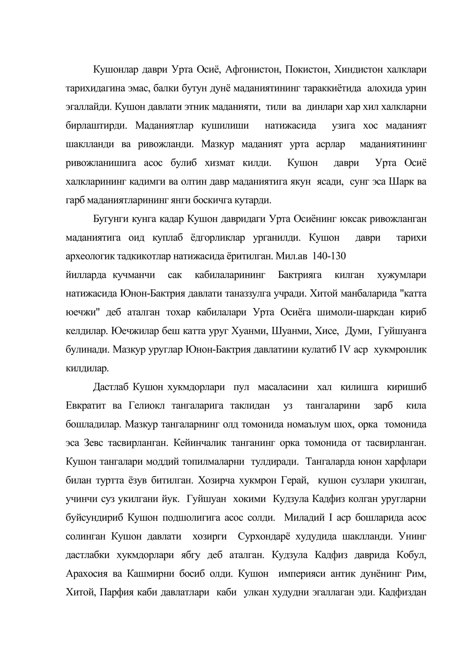 Кушон даври археологияси 2