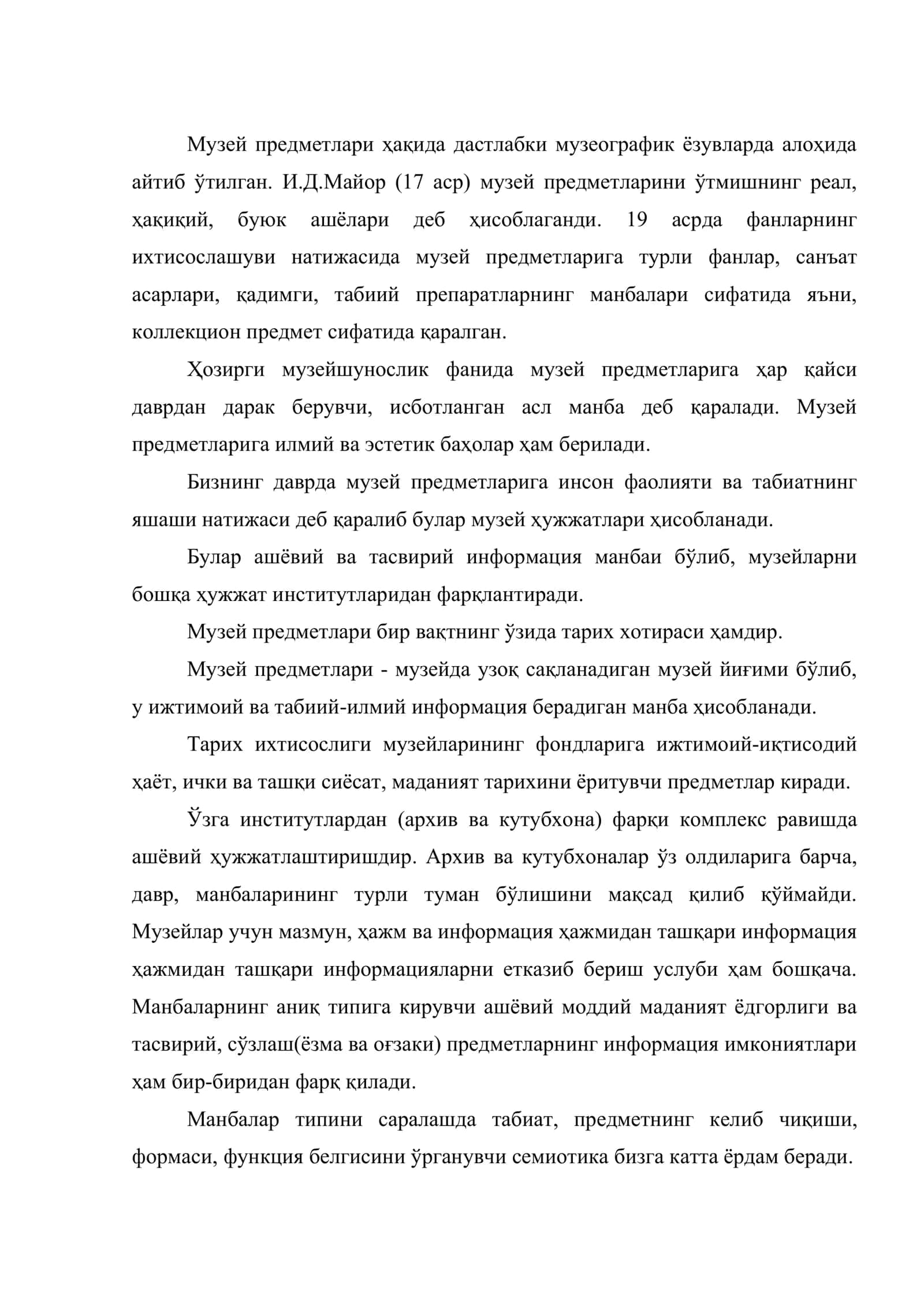 Музей ашёларини ўрганиш 2