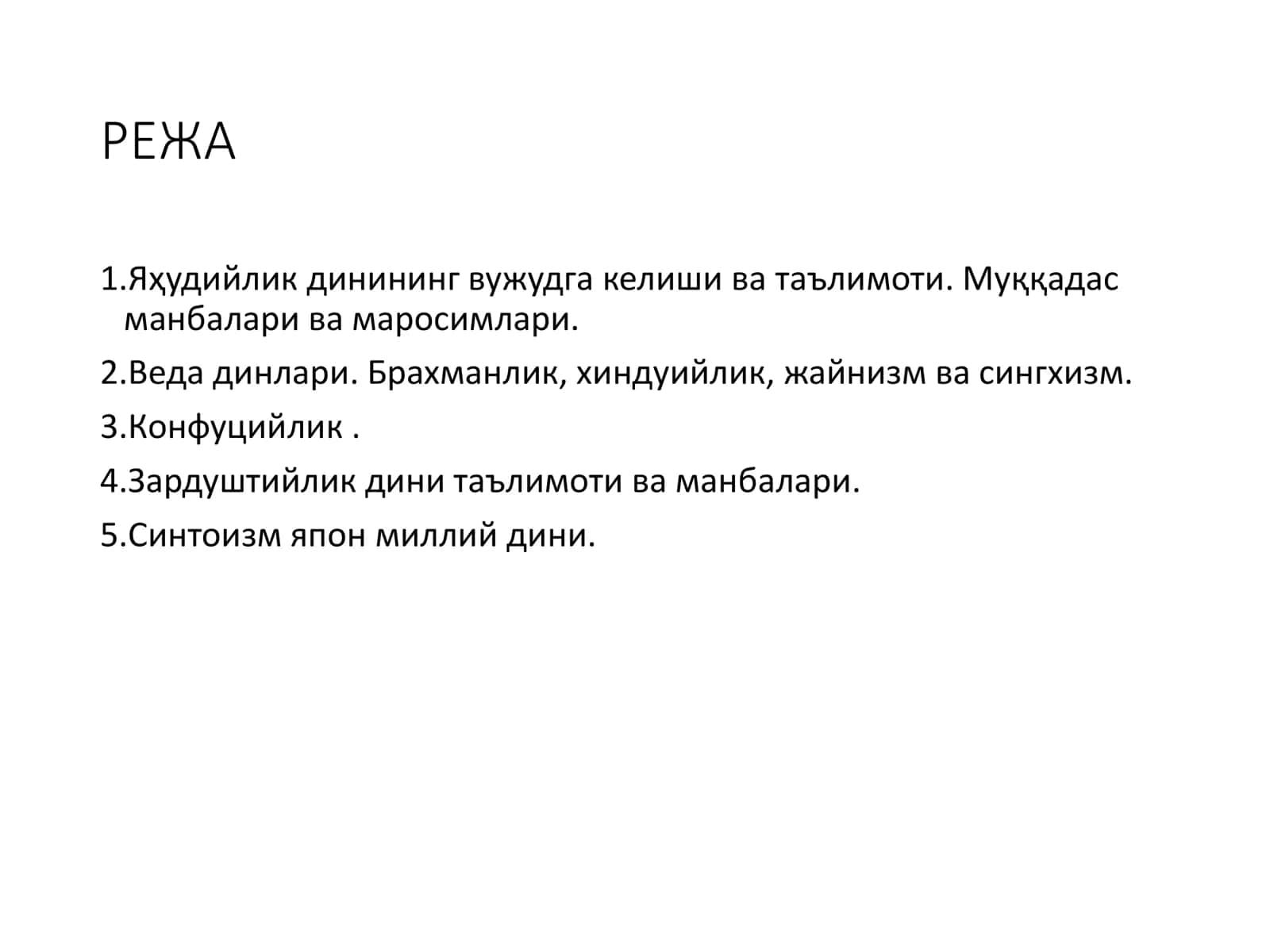 Яҳудийлик 2