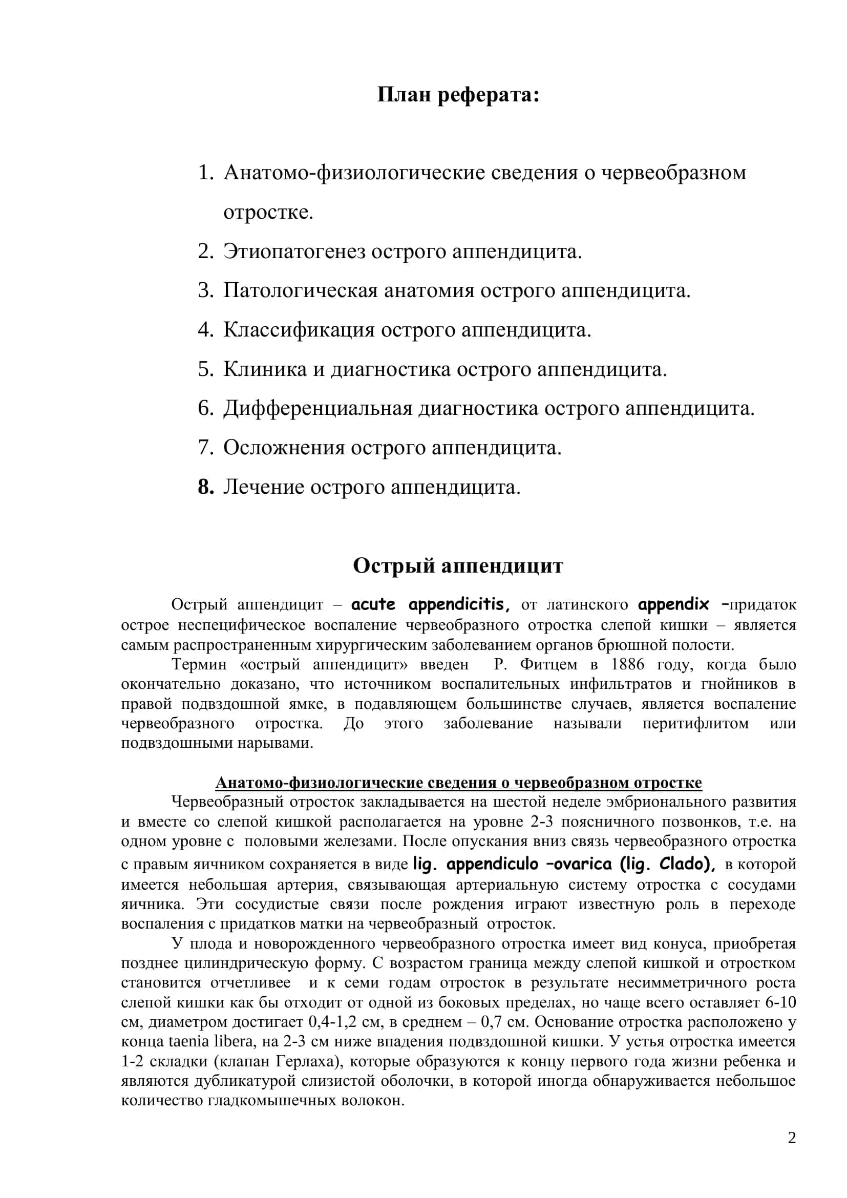 Реферат на тему: "Острый аппендицит" 2