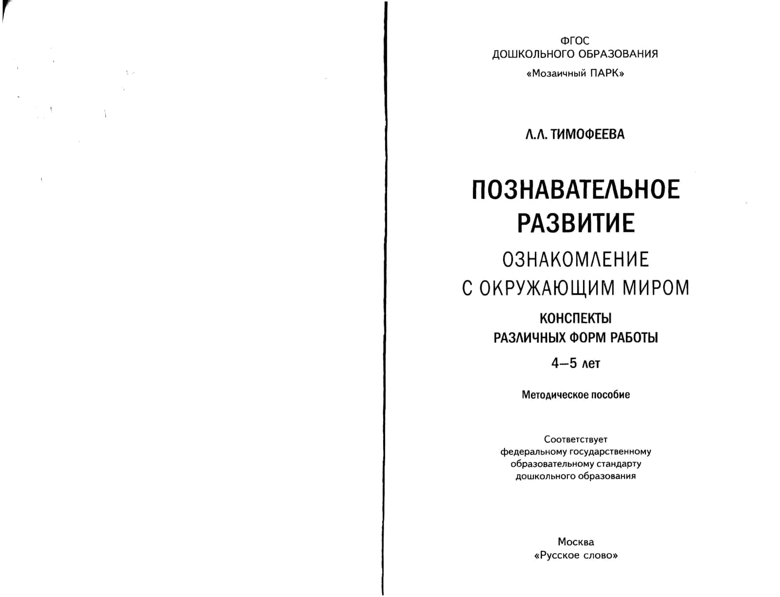 Конспекты различных форм работы 2