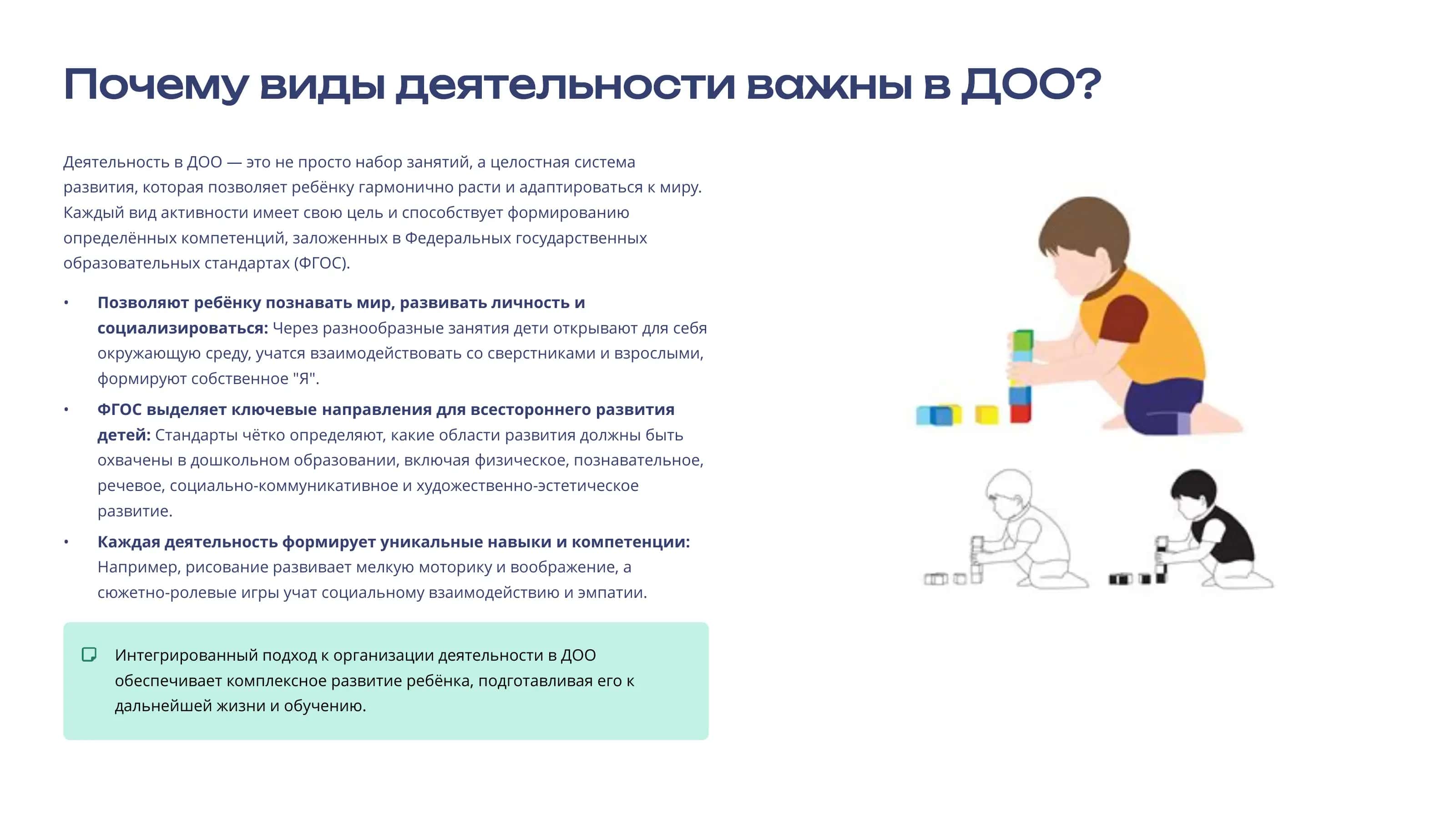 Виды деятельности в ДОО 2
